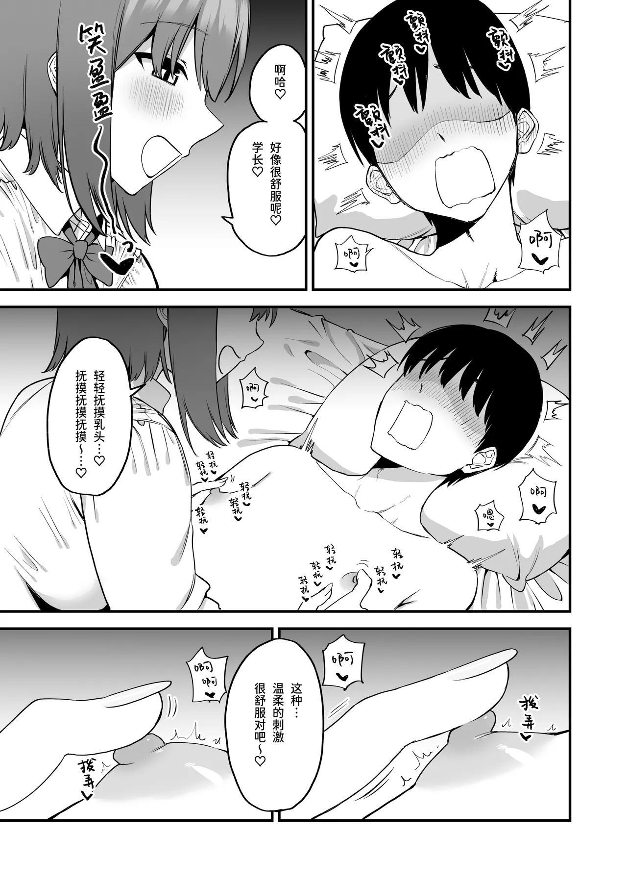 Kouhai-chan no Ijiwaru Chikubi Zeme 4 - Page 33