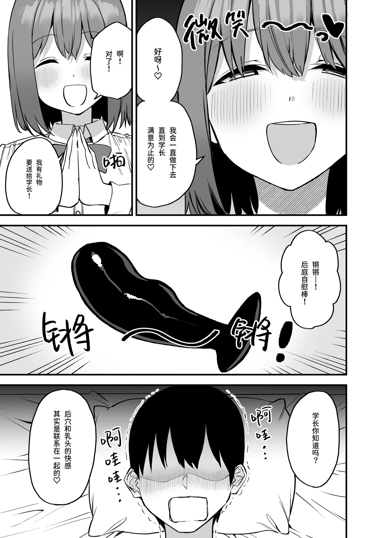 Kouhai-chan no Ijiwaru Chikubi Zeme 4 - Page 37