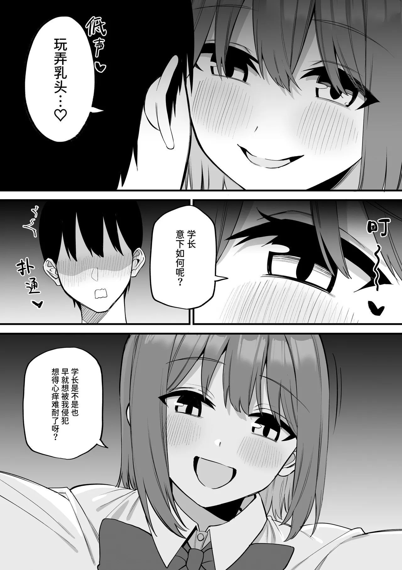 Kouhai-chan no Ijiwaru Chikubi Zeme 5 - Page 10