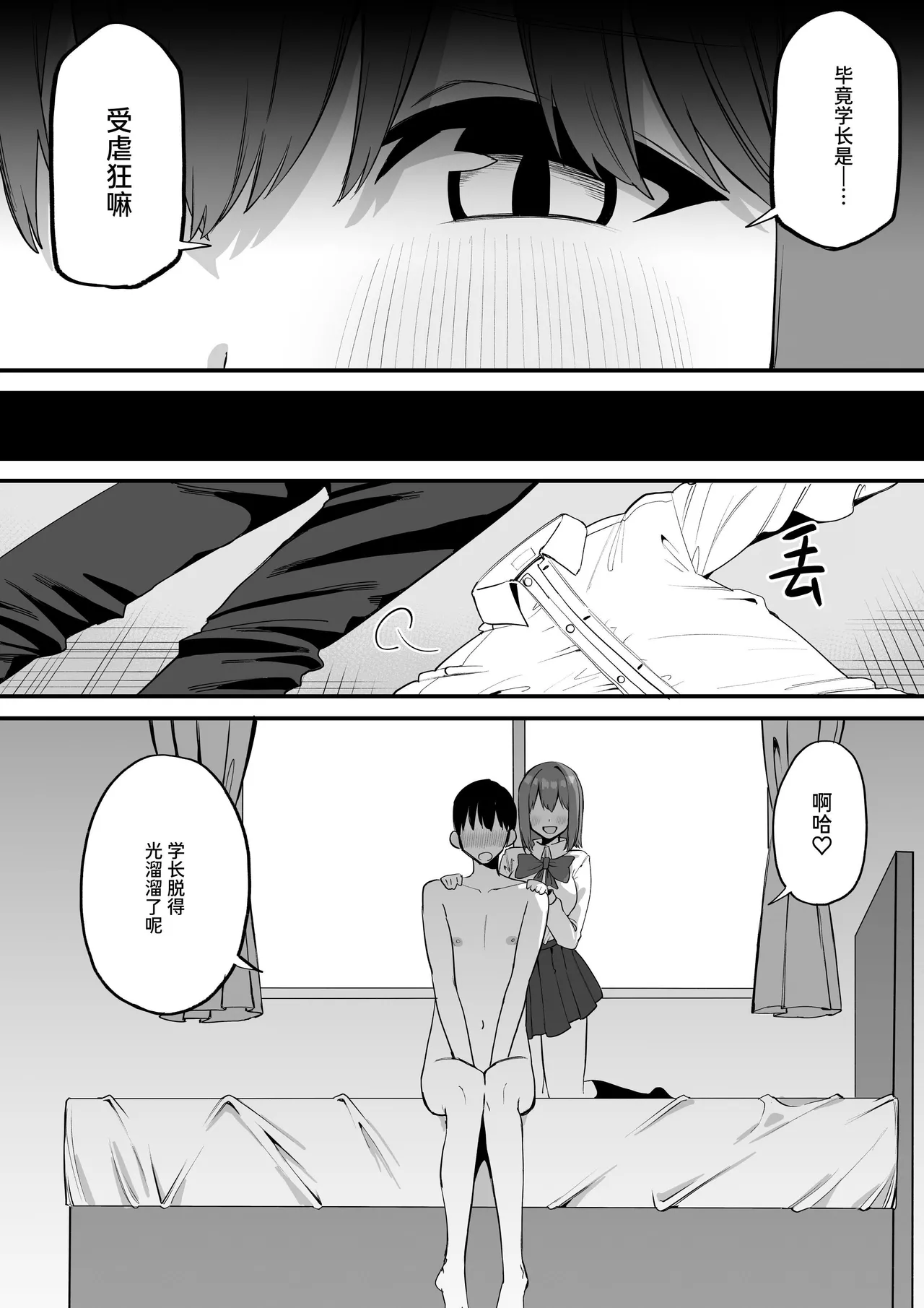 Kouhai-chan no Ijiwaru Chikubi Zeme 5 - Page 11