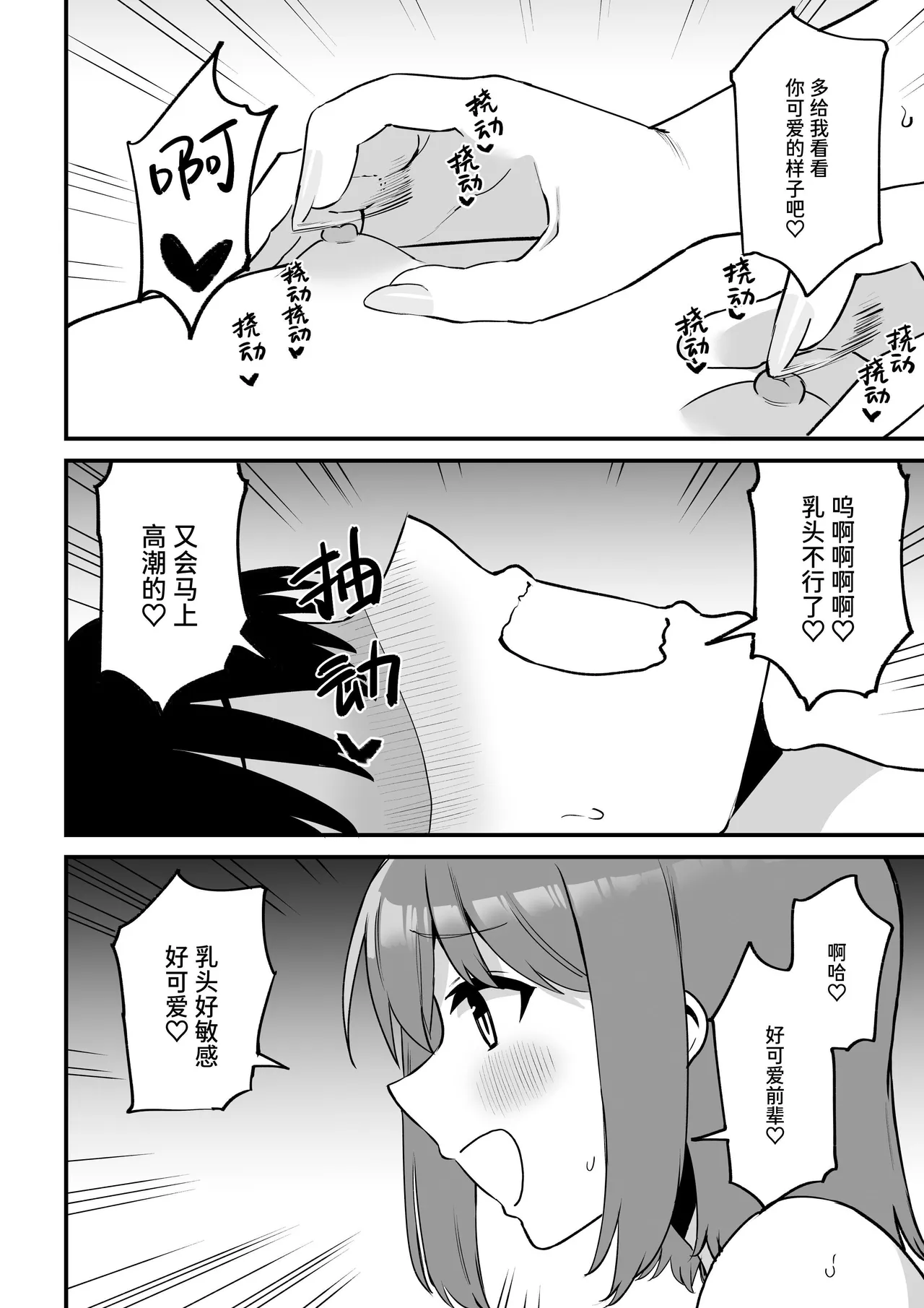 Kouhai-chan no Ijiwaru Chikubi Zeme 5 - Page 124