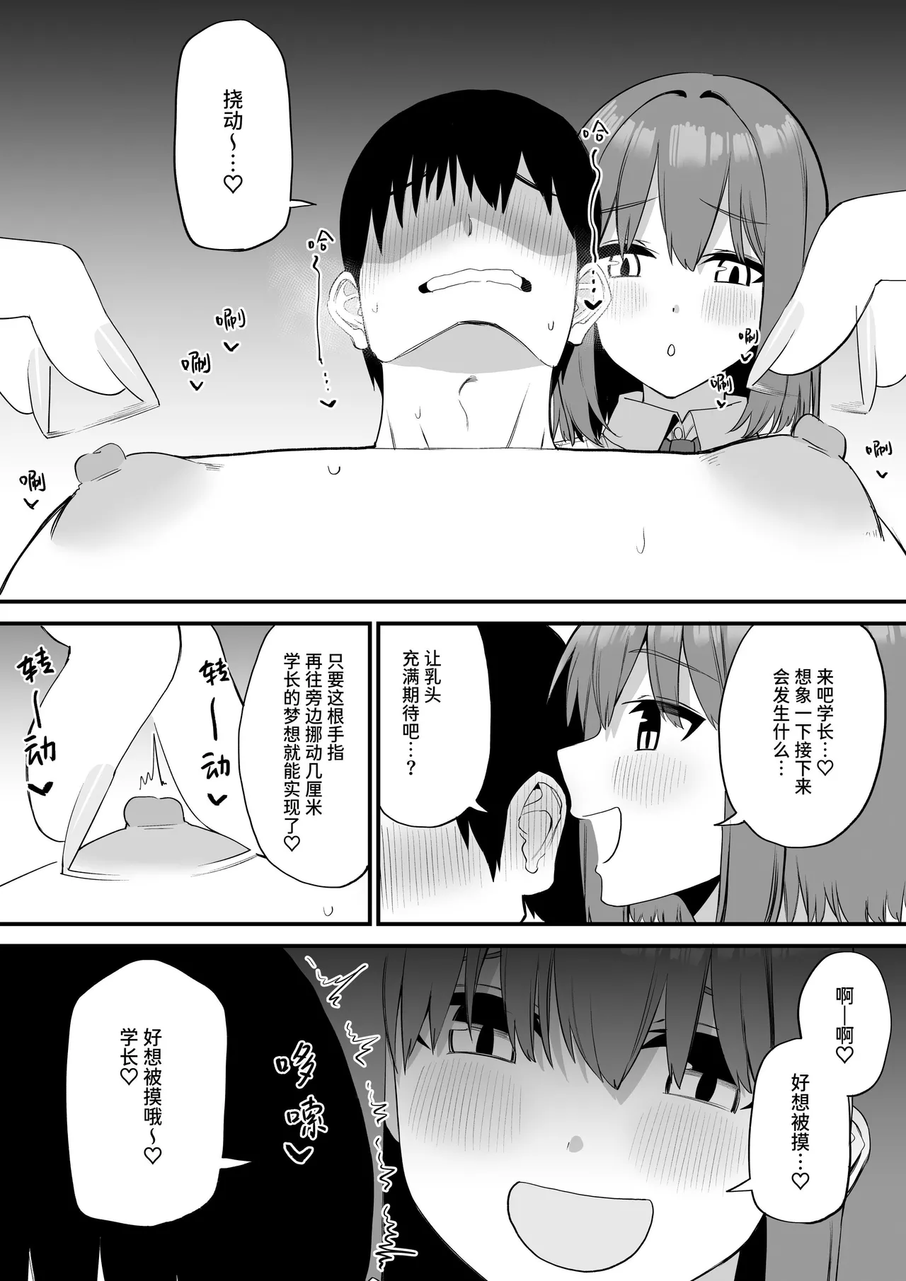 Kouhai-chan no Ijiwaru Chikubi Zeme 5 - Page 20