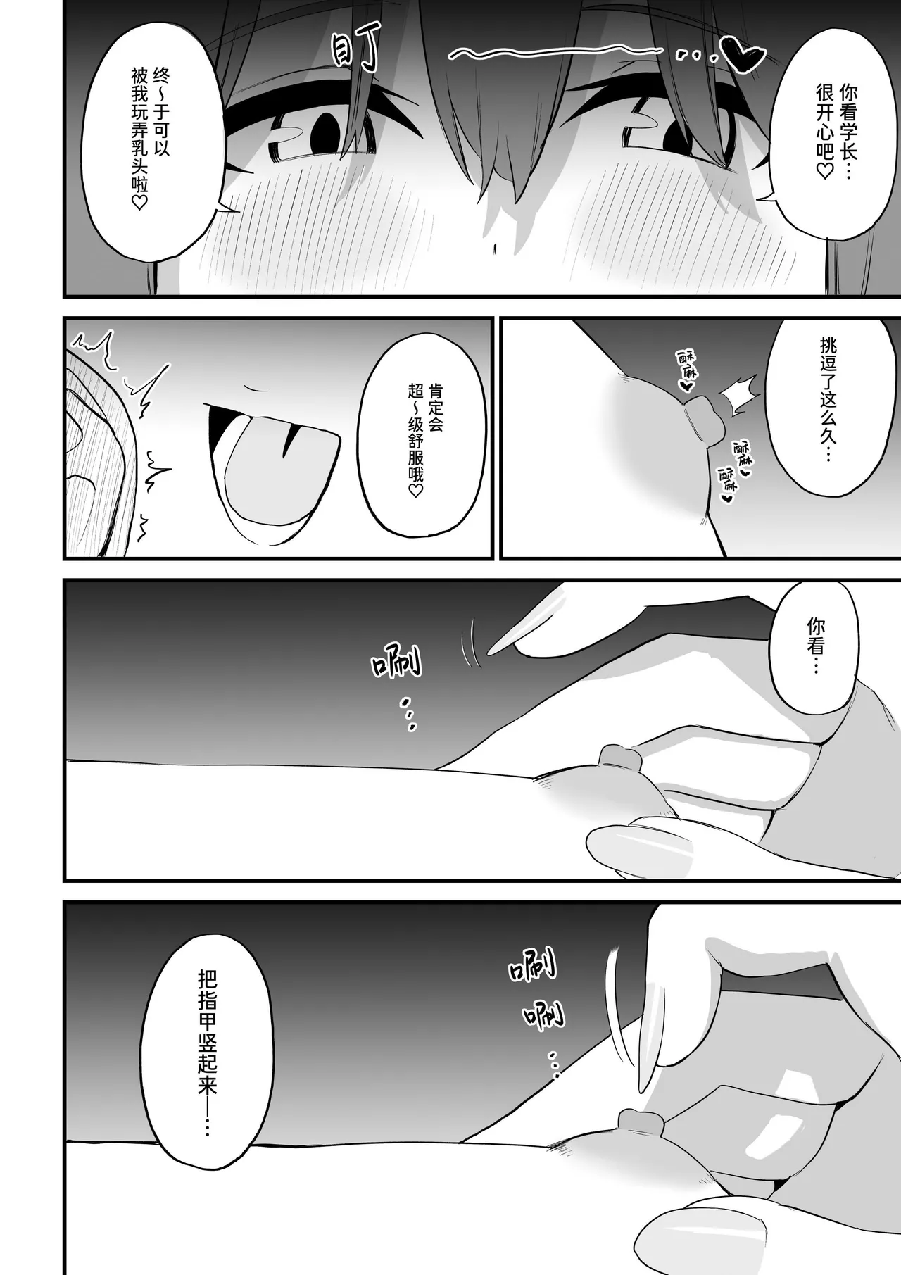 Kouhai-chan no Ijiwaru Chikubi Zeme 5 - Page 24