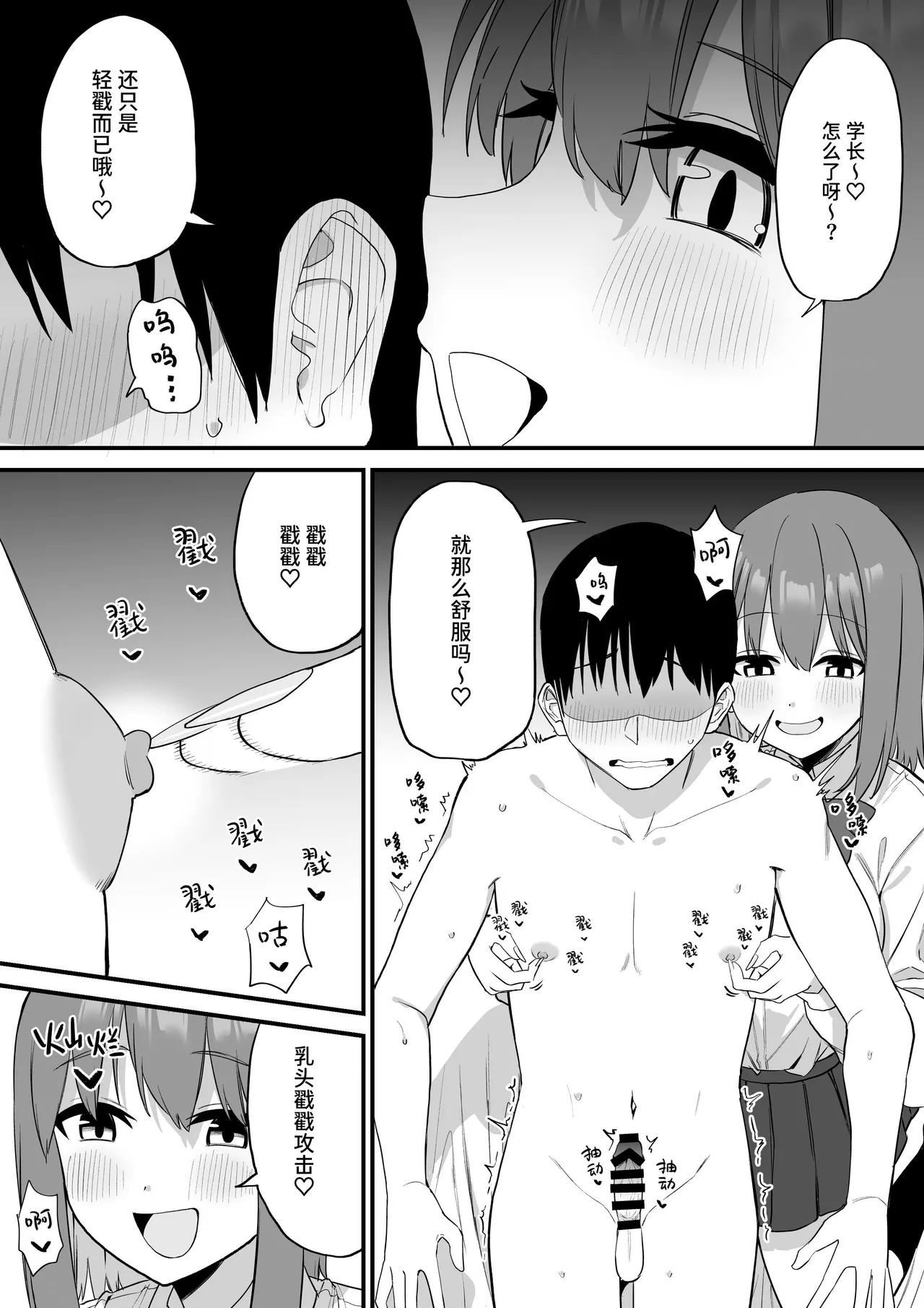 Kouhai-chan no Ijiwaru Chikubi Zeme 5 - Page 28