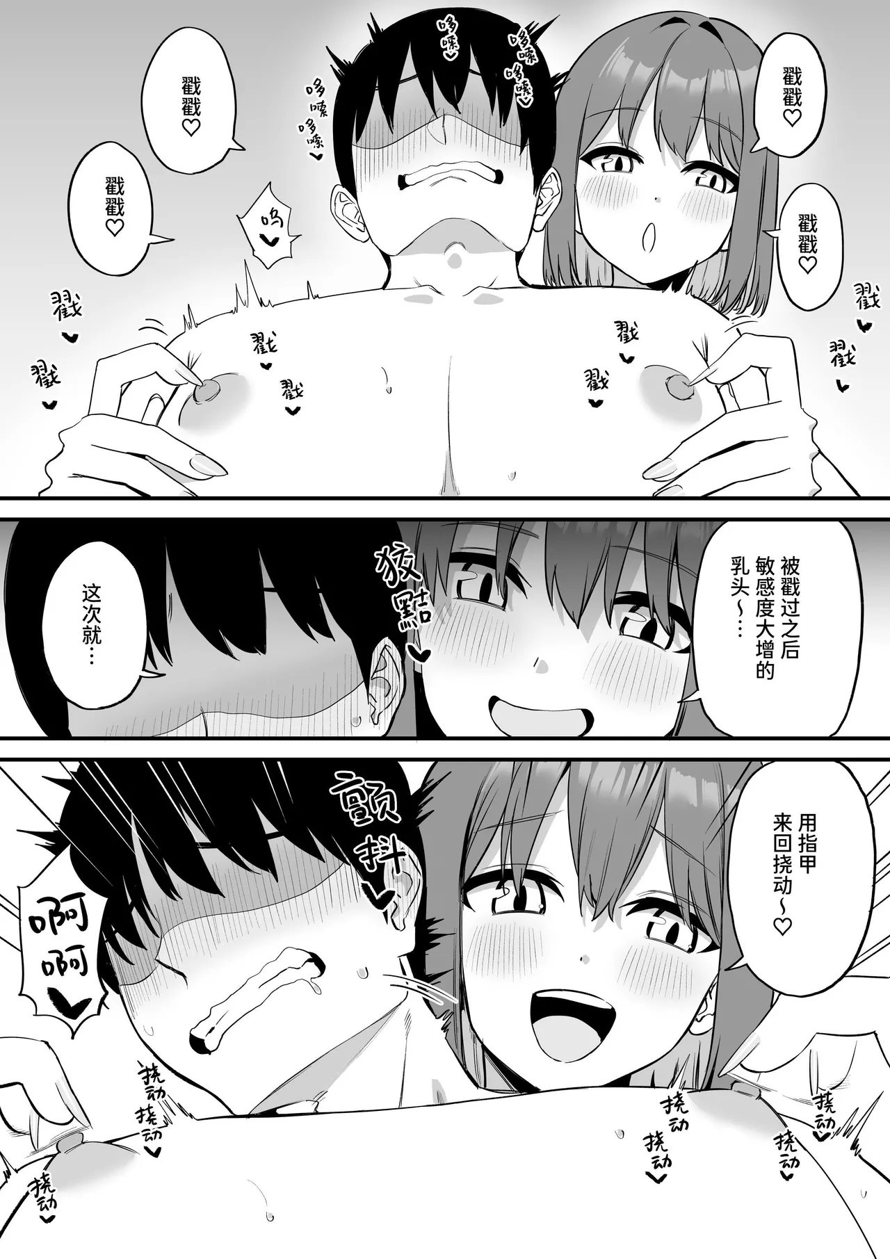 Kouhai-chan no Ijiwaru Chikubi Zeme 5 - Page 29