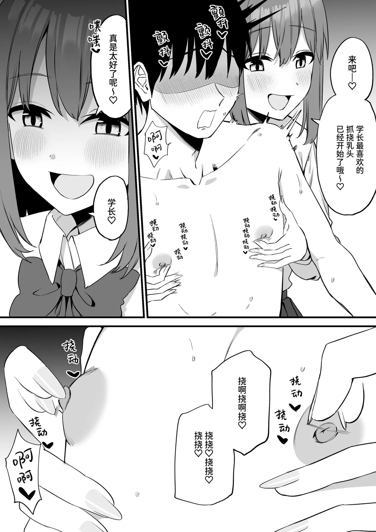 Kouhai-chan no Ijiwaru Chikubi Zeme 5 - Page 30