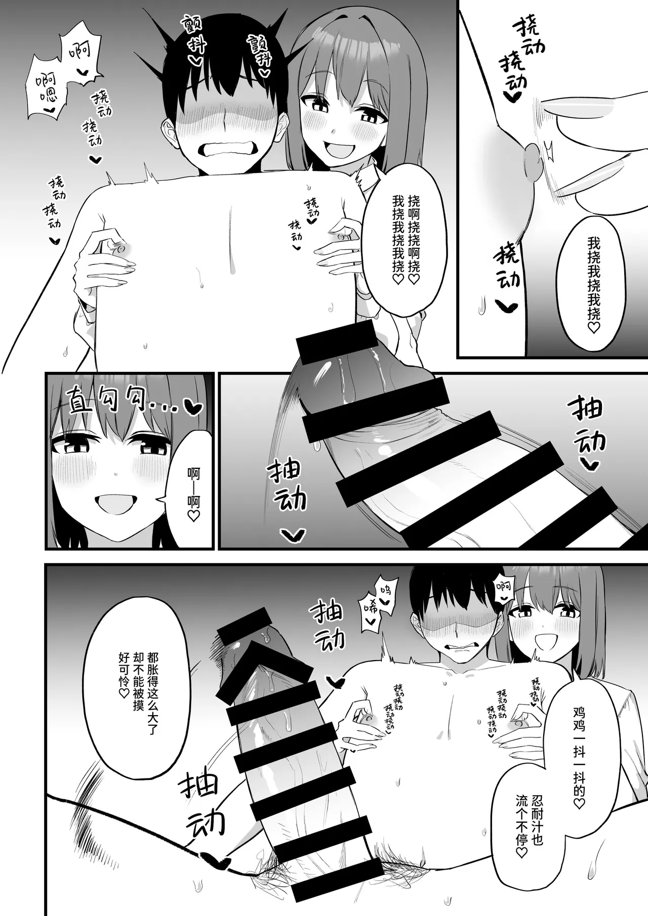 Kouhai-chan no Ijiwaru Chikubi Zeme 5 - Page 34