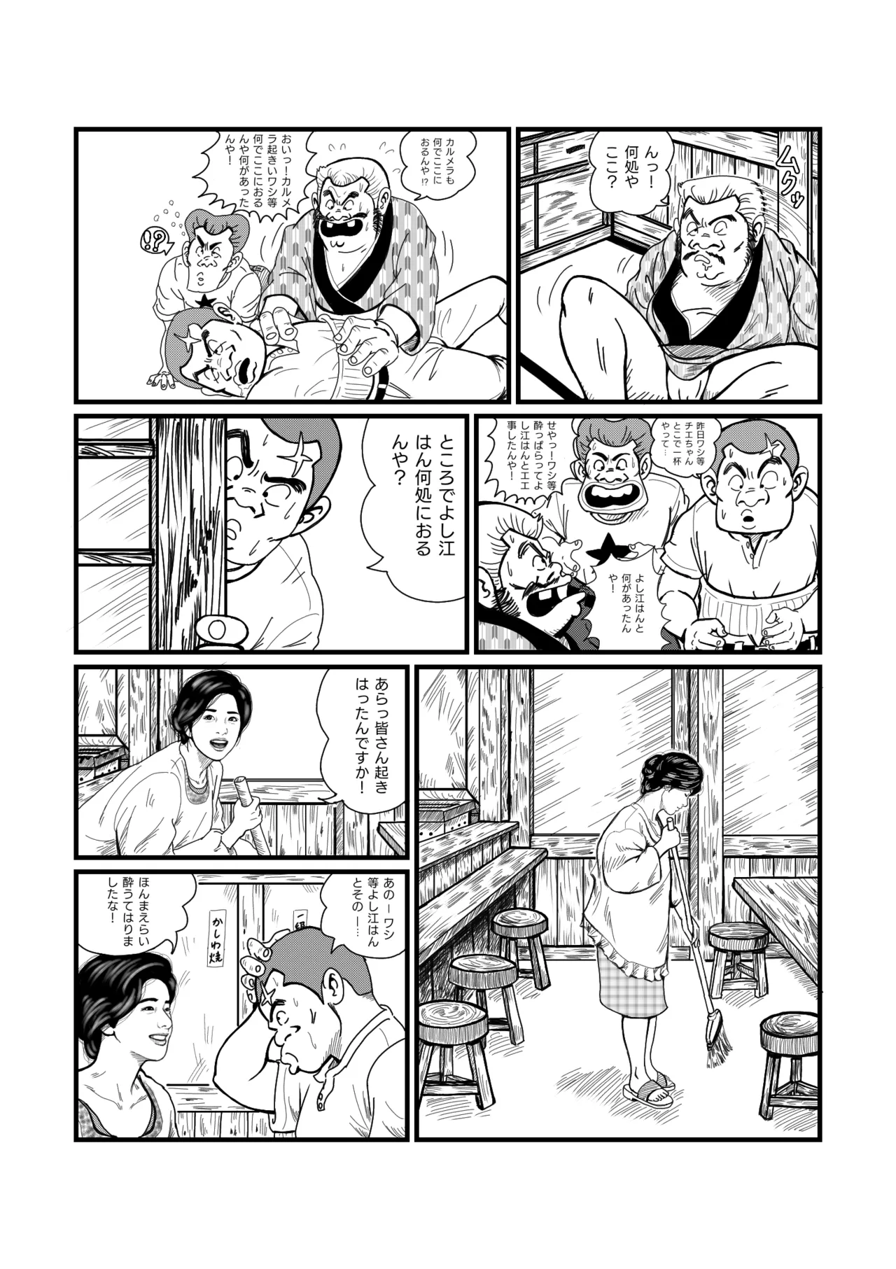 Nishihagi Komachi - Page 15