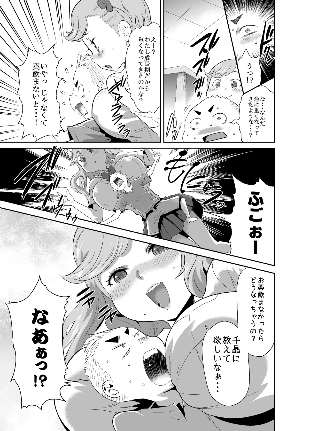 Kyojo Megamori! - Page 19