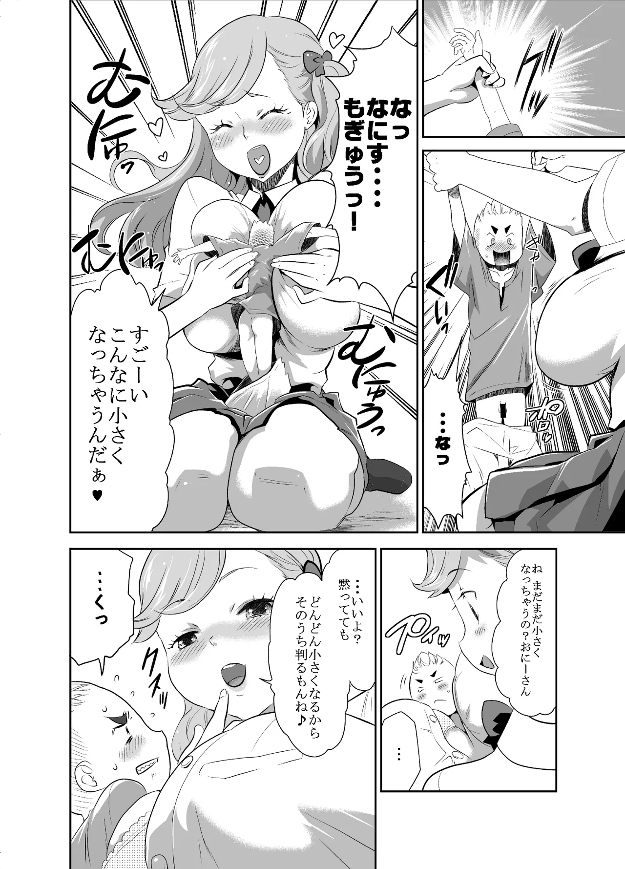 Kyojo Megamori! - Page 20