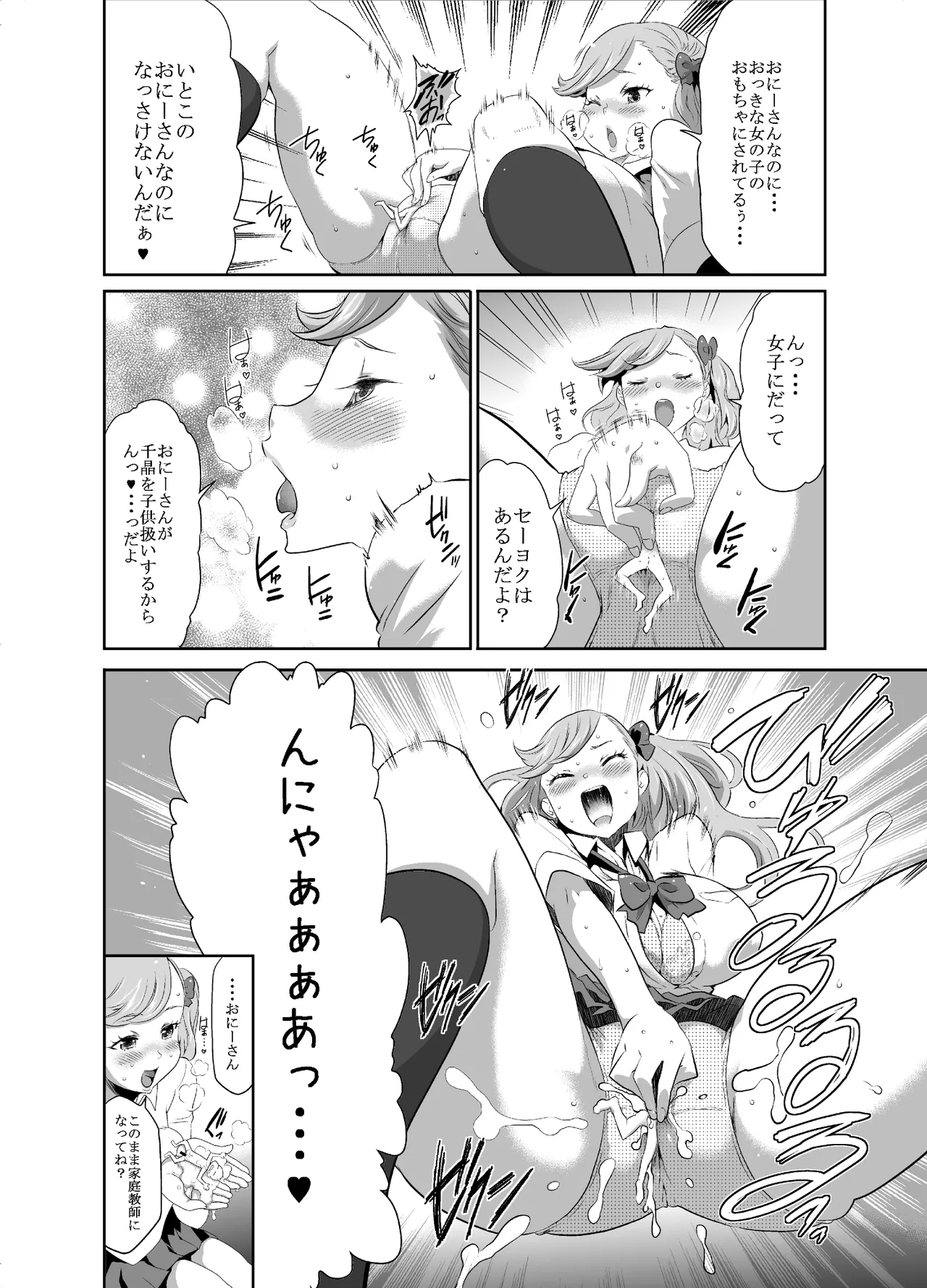 Kyojo Megamori! - Page 22