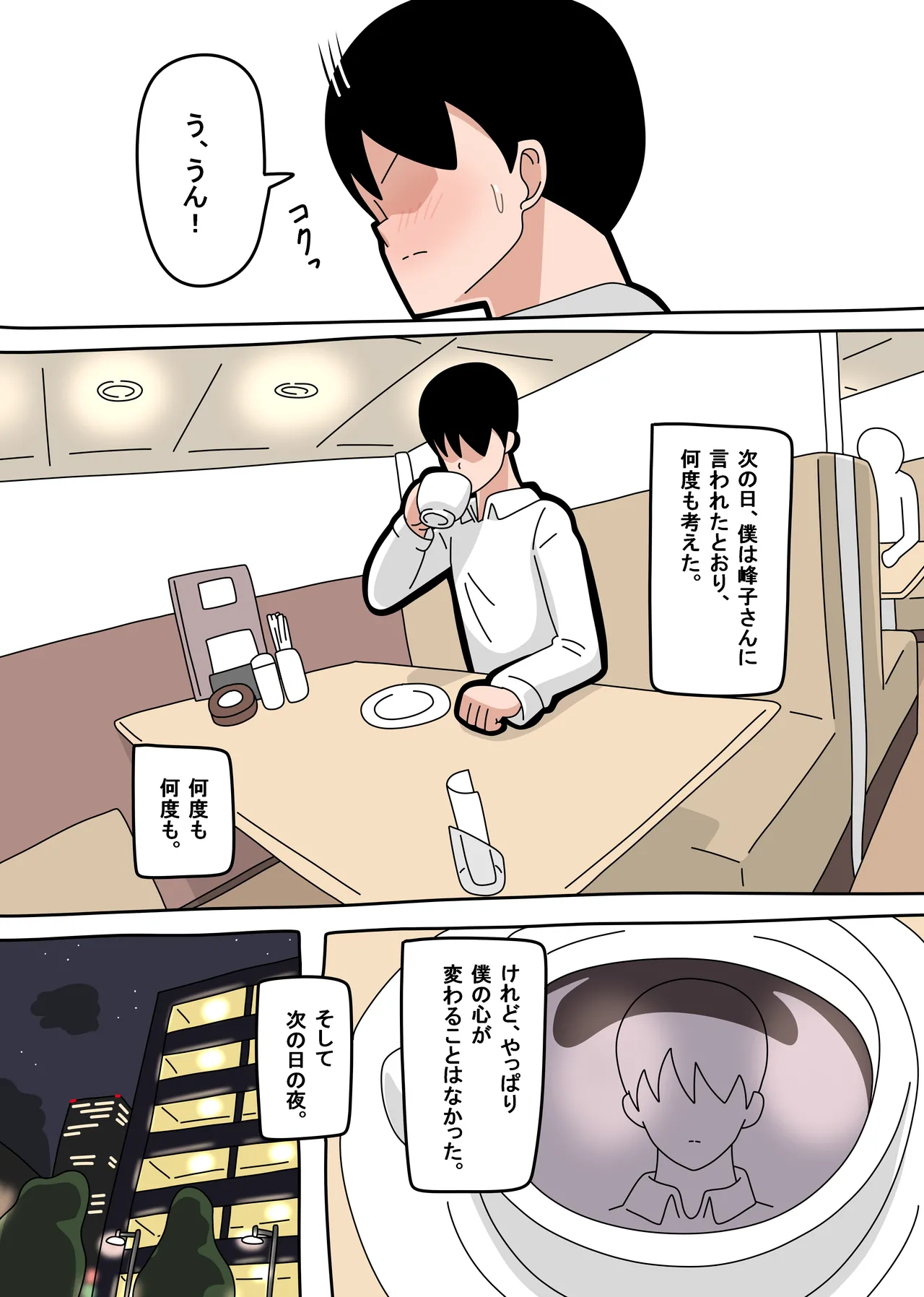 tonari no Mineko-san 1 - Page 20
