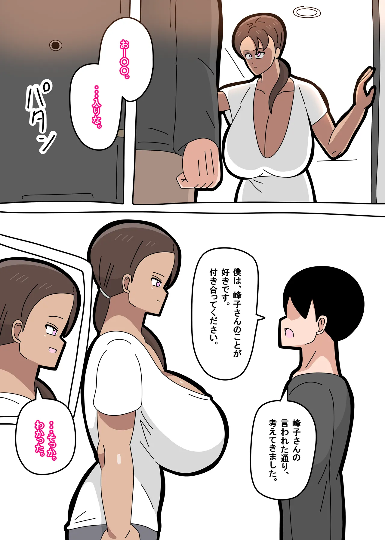 tonari no Mineko-san 1 - Page 21