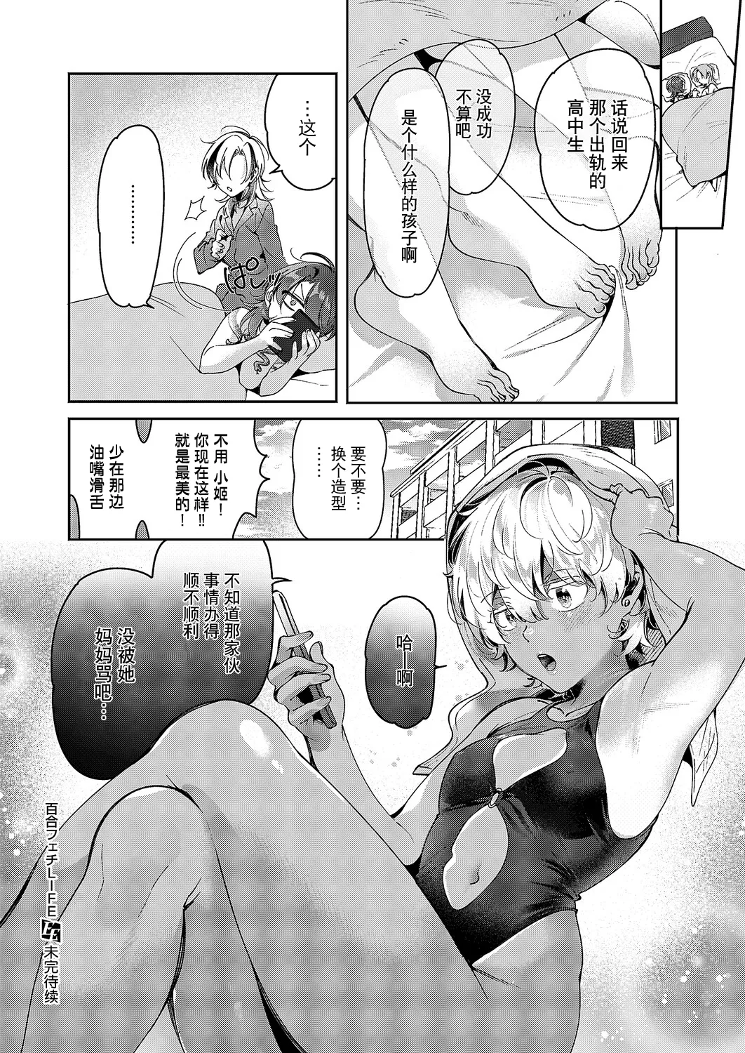 Yuri Fetish Life Ch. 17 - Page 22
