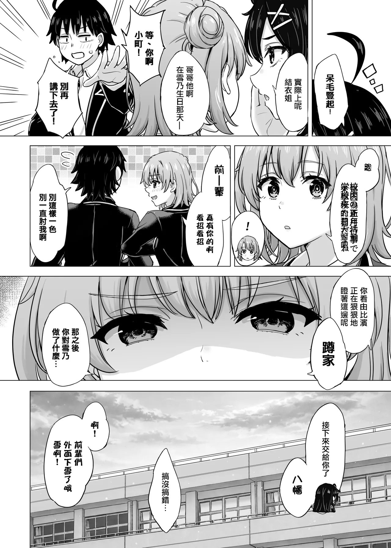 Yukinon Manga - Page 101