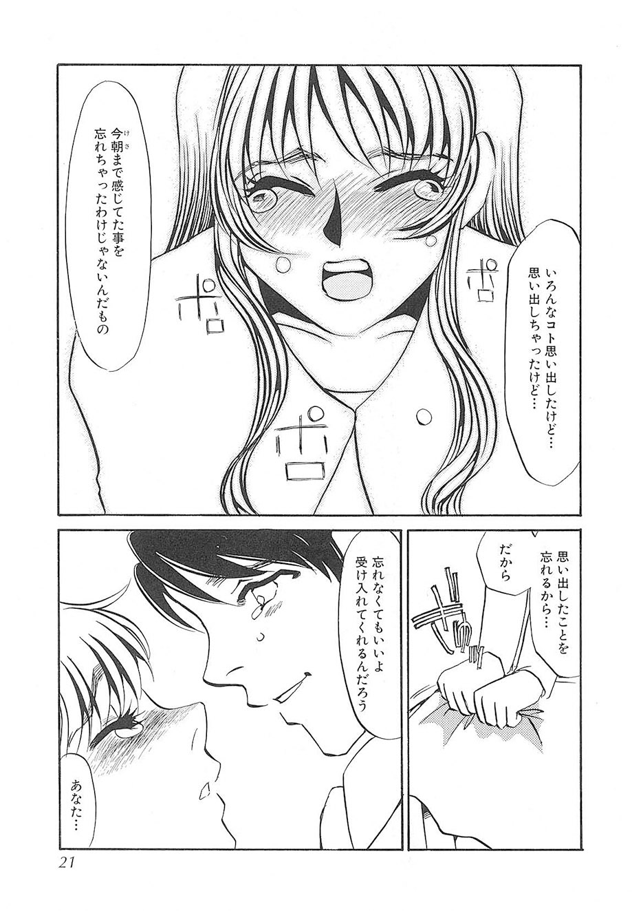 Yurushite | Forgive - Page 20