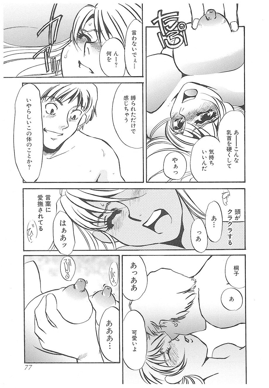 Yurushite | Forgive - Page 76