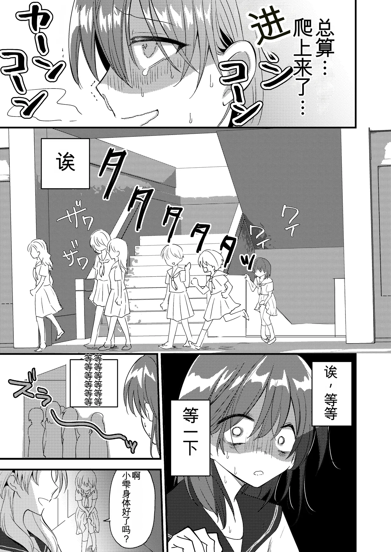 Shizuku-chan wa Oshikko Kinshi | 雫酱尿尿禁止 - Page 21