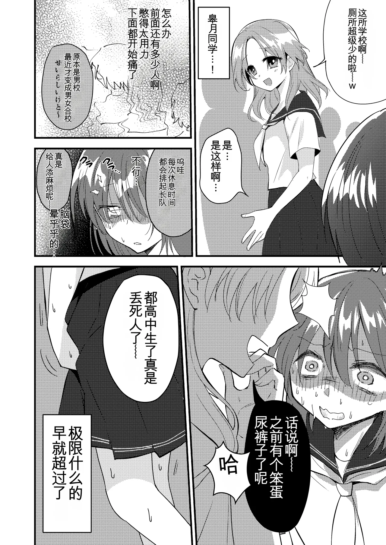 Shizuku-chan wa Oshikko Kinshi | 雫酱尿尿禁止 - Page 22