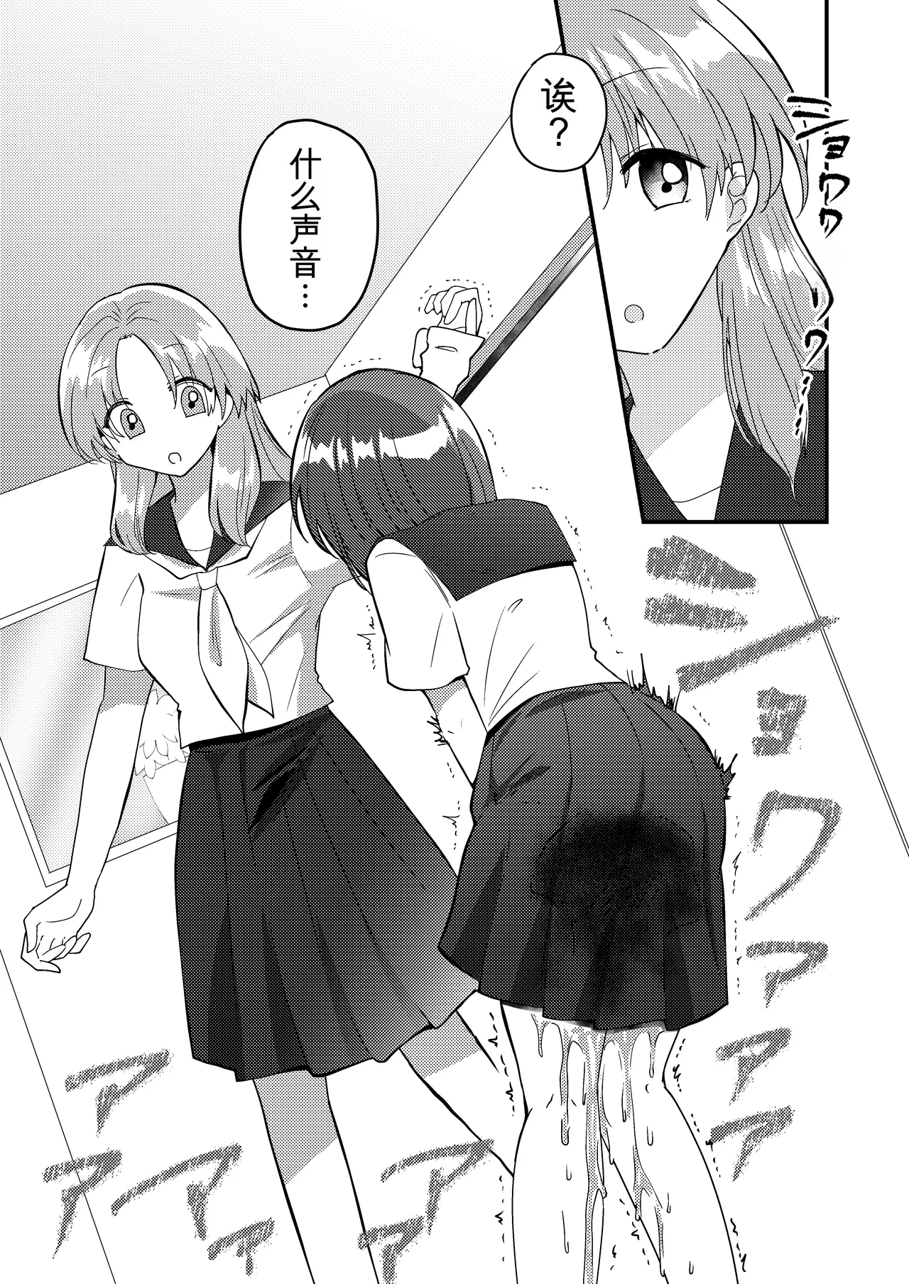 Shizuku-chan wa Oshikko Kinshi | 雫酱尿尿禁止 - Page 26