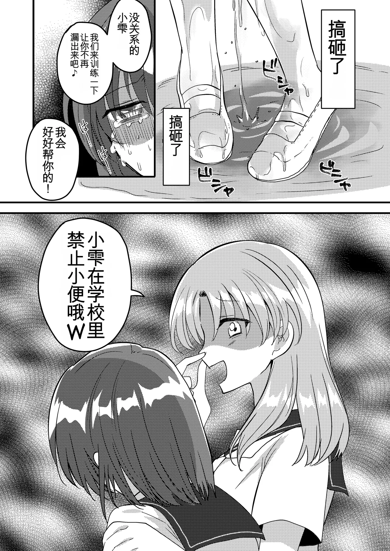 Shizuku-chan wa Oshikko Kinshi | 雫酱尿尿禁止 - Page 29