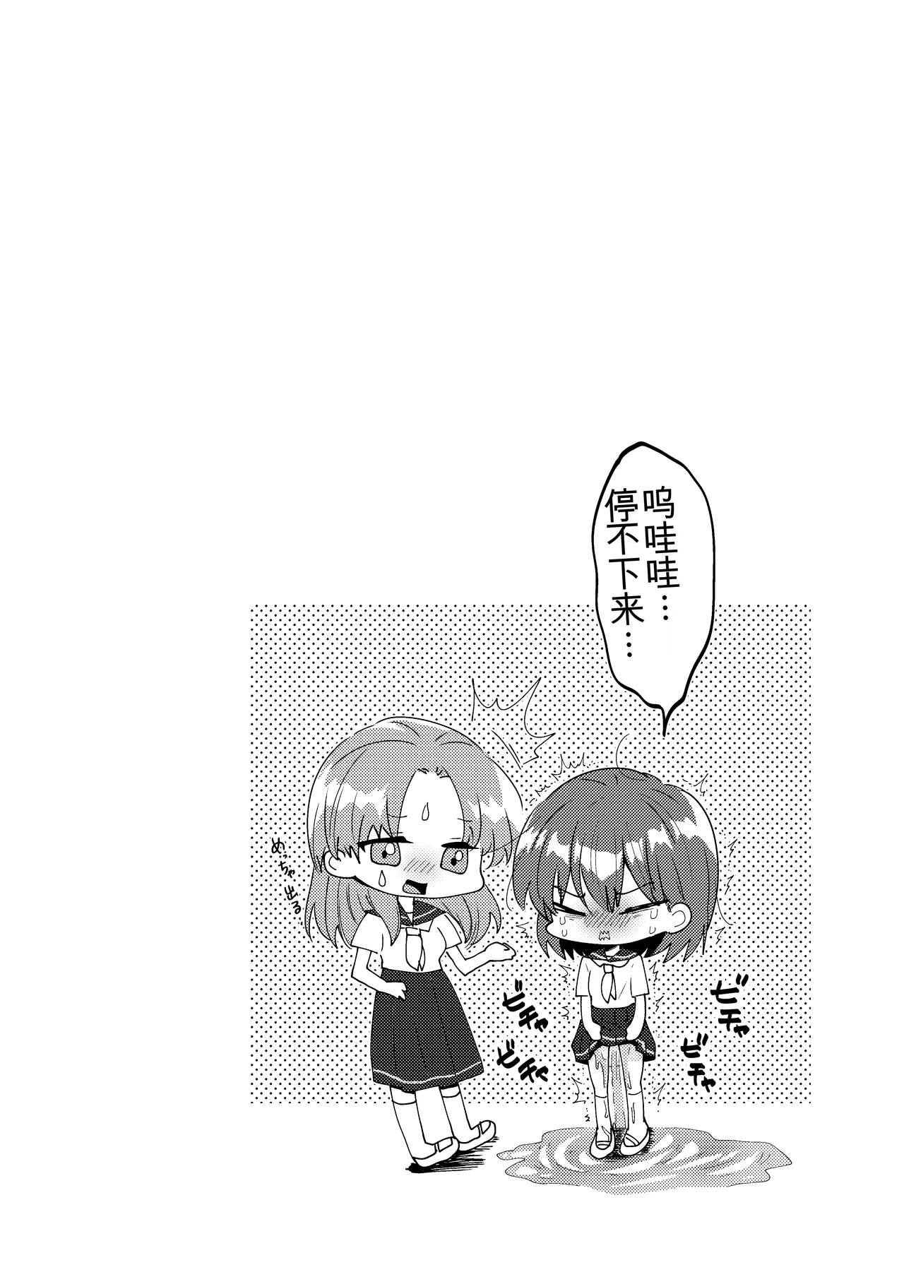 Shizuku-chan wa Oshikko Kinshi | 雫酱尿尿禁止 - Page 30
