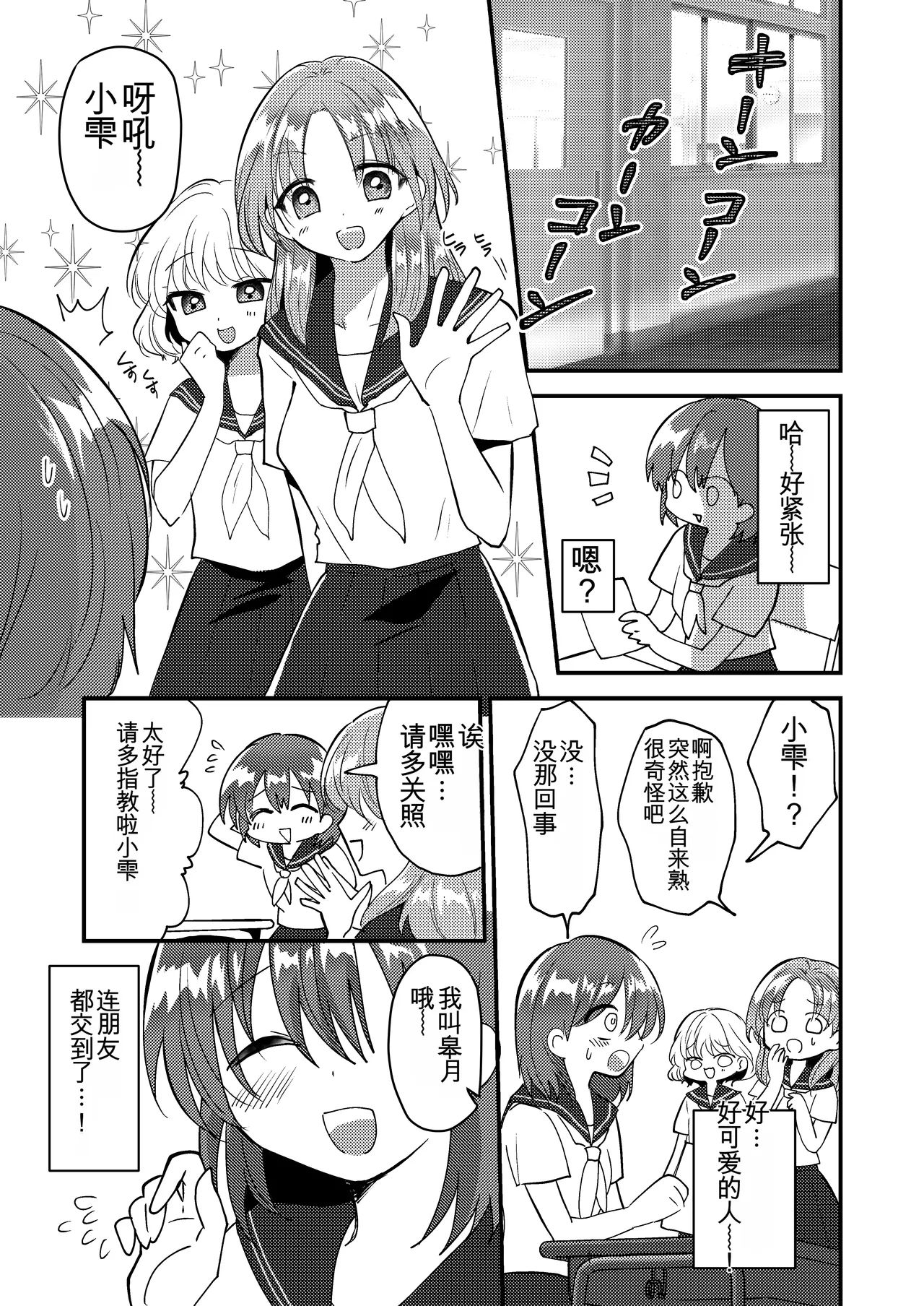 Shizuku-chan wa Oshikko Kinshi | 雫酱尿尿禁止 - Page 9