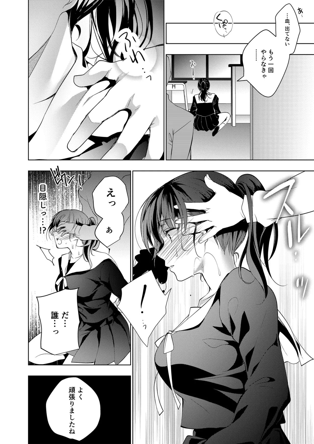 Oshigoto Matome Hon - Page 232