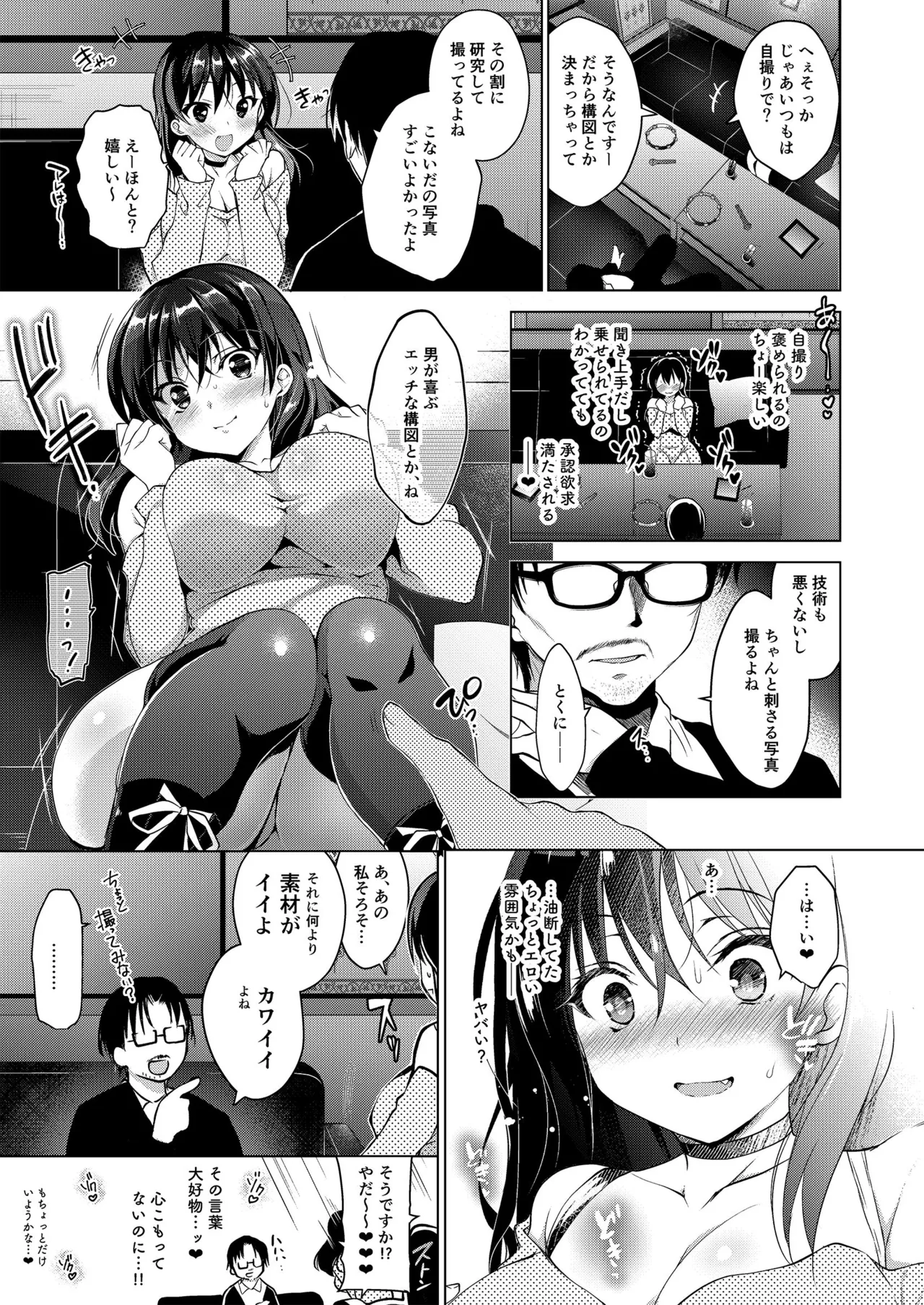 Oshigoto Matome Hon - Page 51