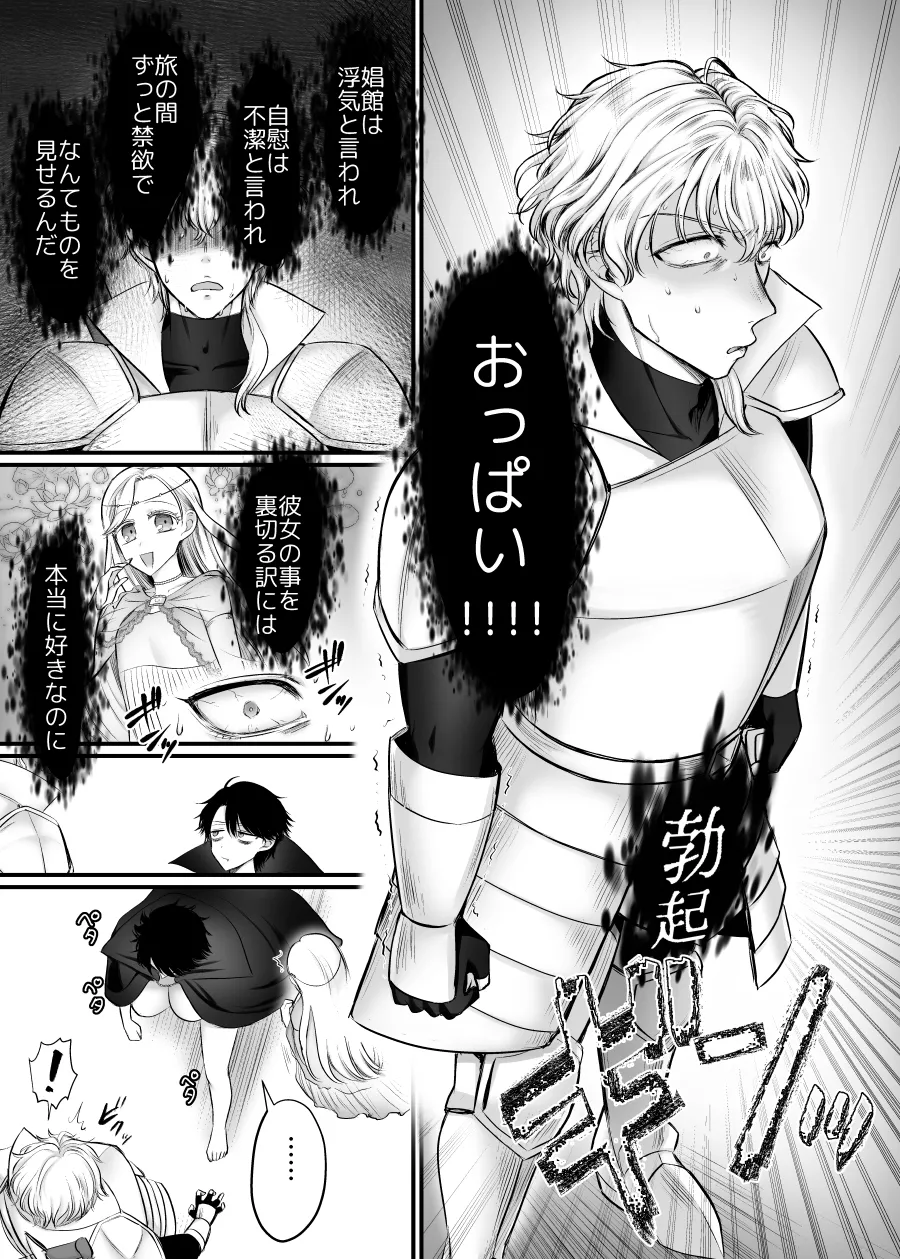 Mesu ni Natta Maou-sama Suki Suki Daisuki! - Page 25