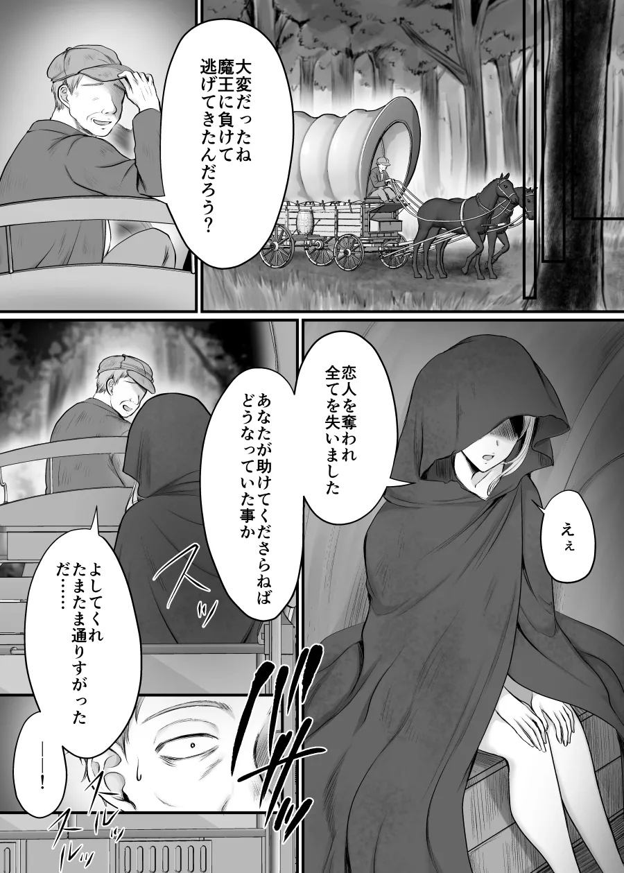 Mesu ni Natta Maou-sama Suki Suki Daisuki! - Page 34