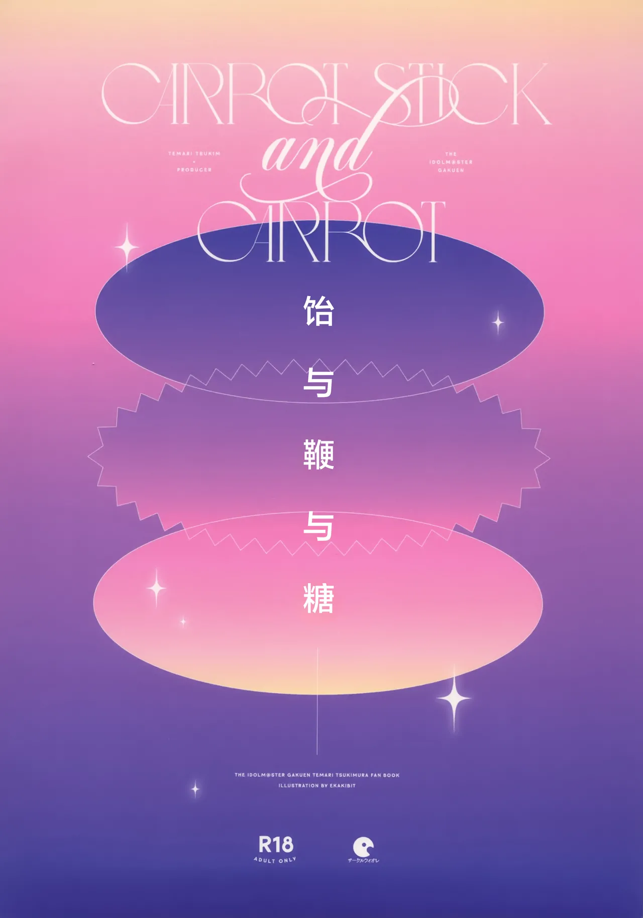 Ame to Muchi to Ame - CARROT STICK and CARROT | 饴与鞭与糖 - Page 31