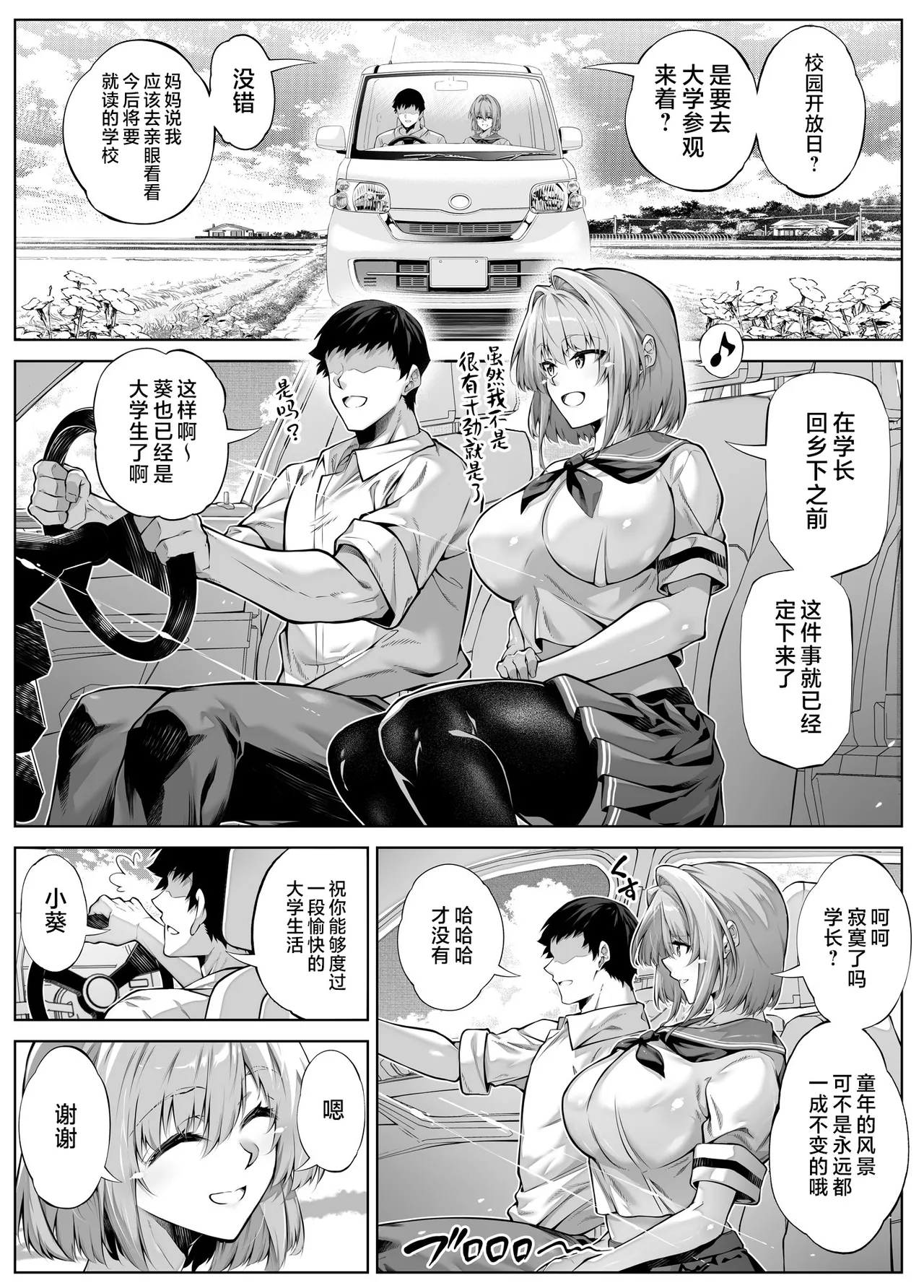 Natsu no Yari Naoshi 6 - Page 13