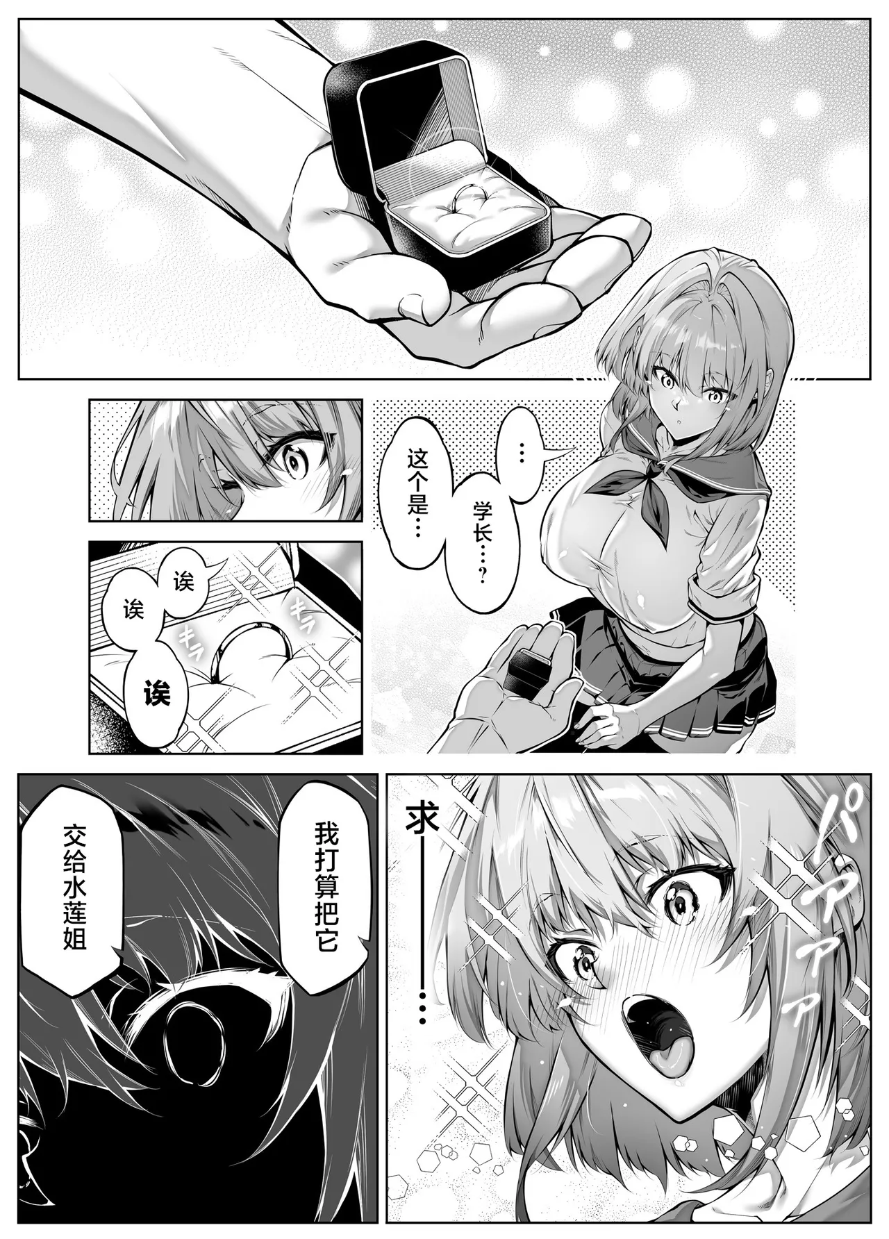 Natsu no Yari Naoshi 6 - Page 35