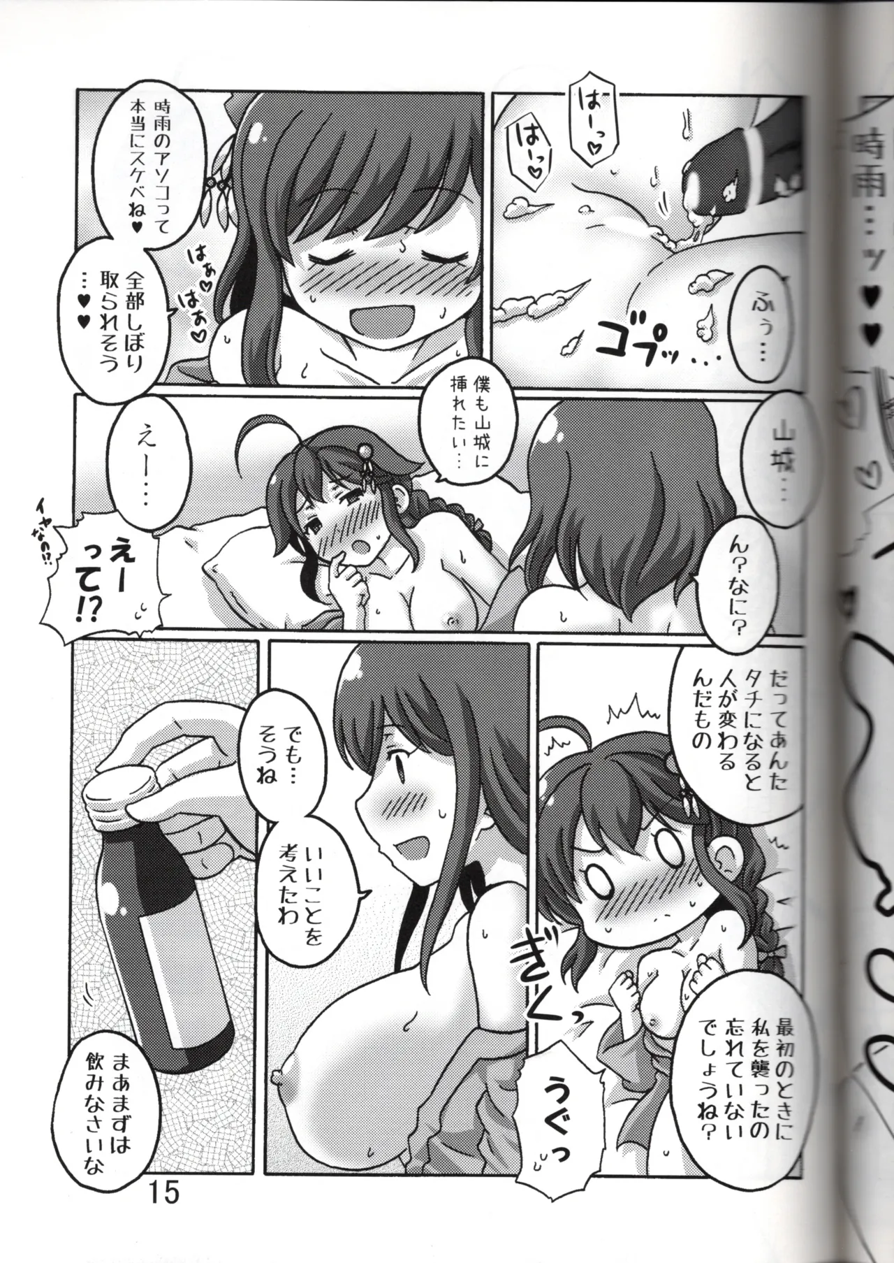 YamaShigu Onsen Bojou - Page 15