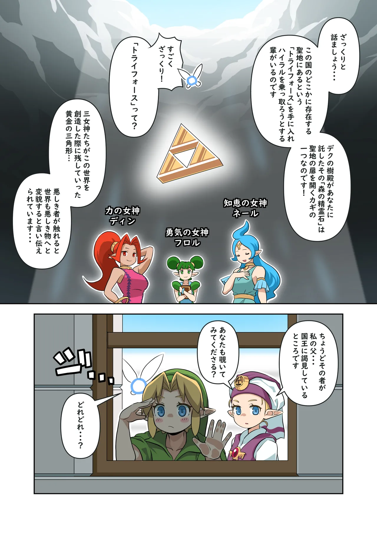 OOT FemLink - Page 43