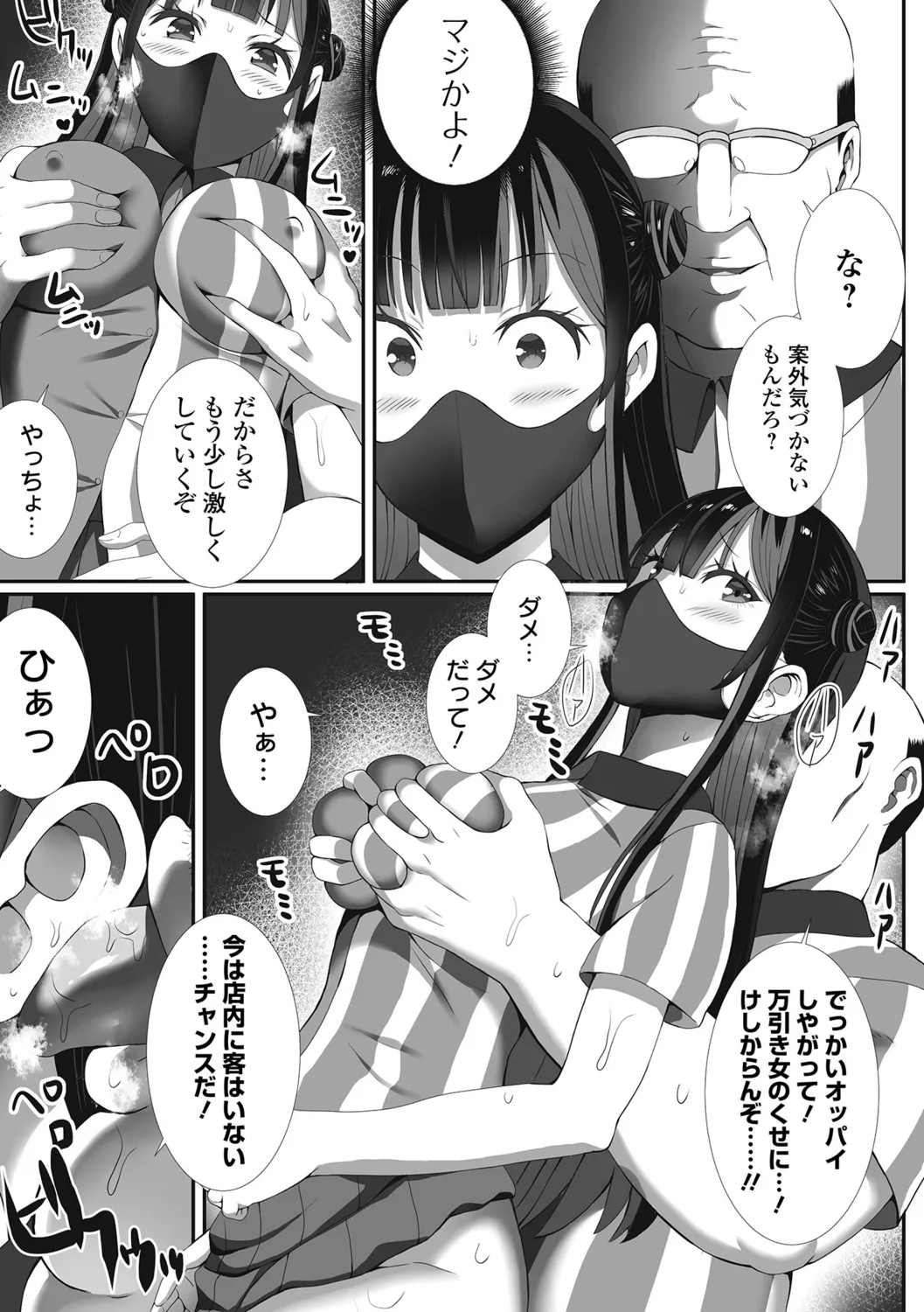 Seifuku Happy Set - Page 13