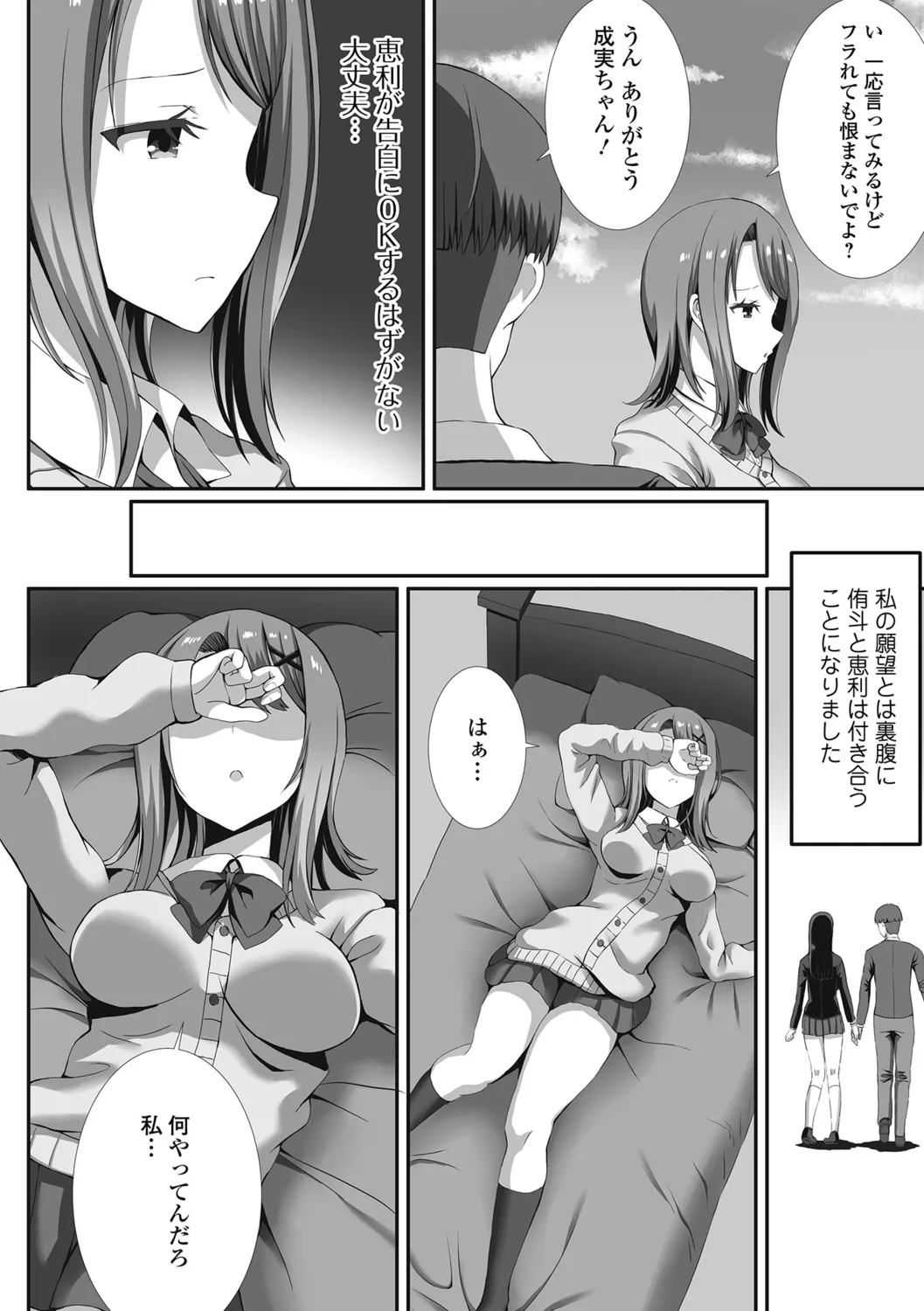 Seifuku Happy Set - Page 42