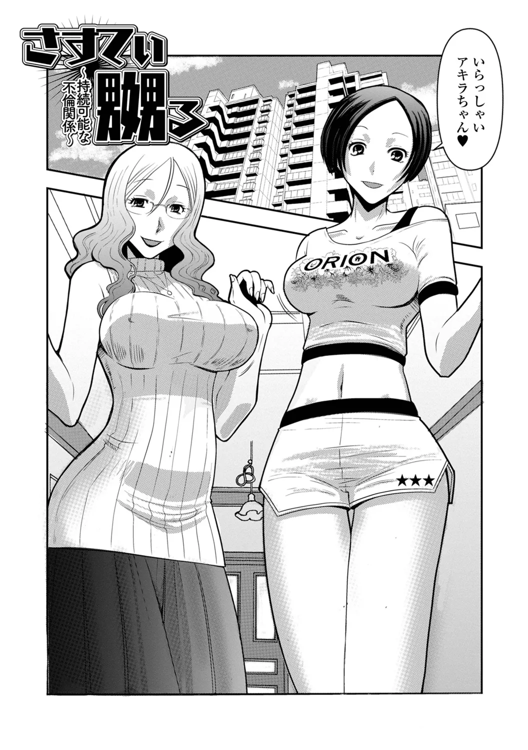 Oku-san wa Kyou mo Netorareru - Page 35