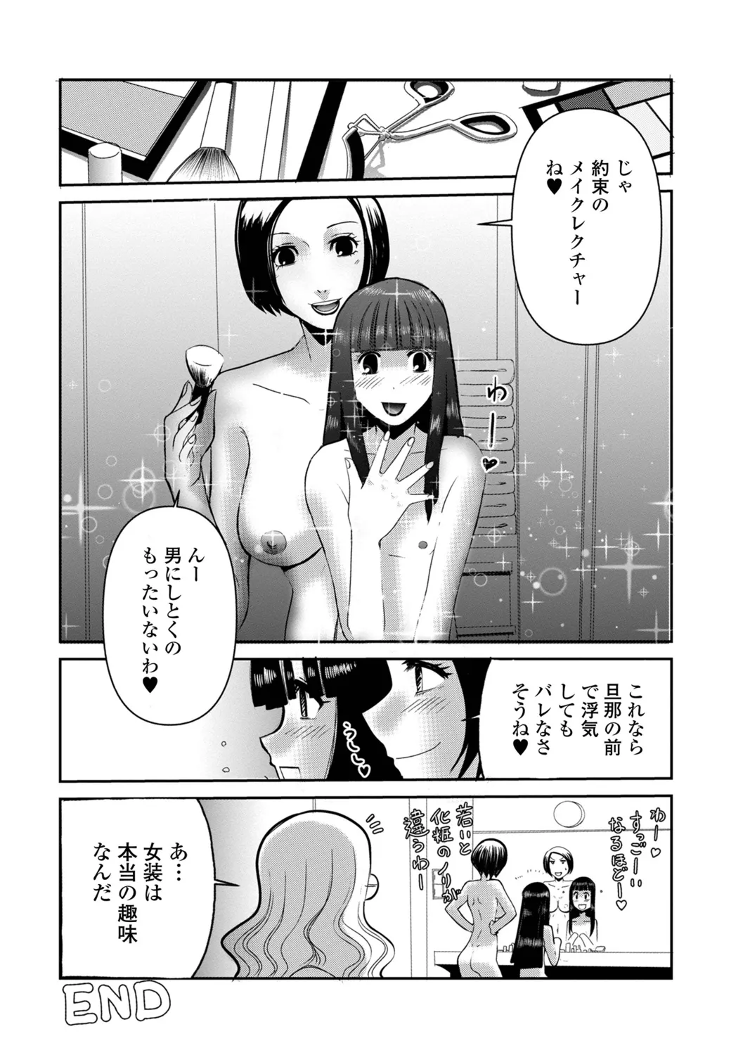 Oku-san wa Kyou mo Netorareru - Page 50