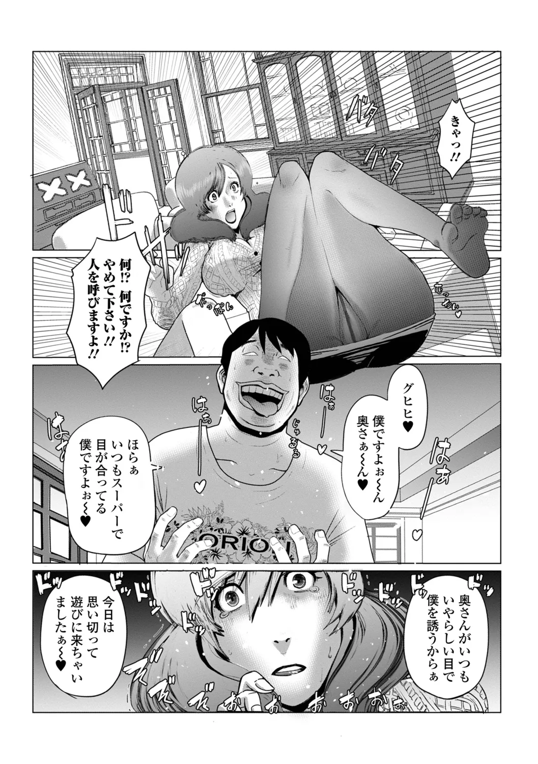 Oku-san wa Kyou mo Netorareru - Page 52