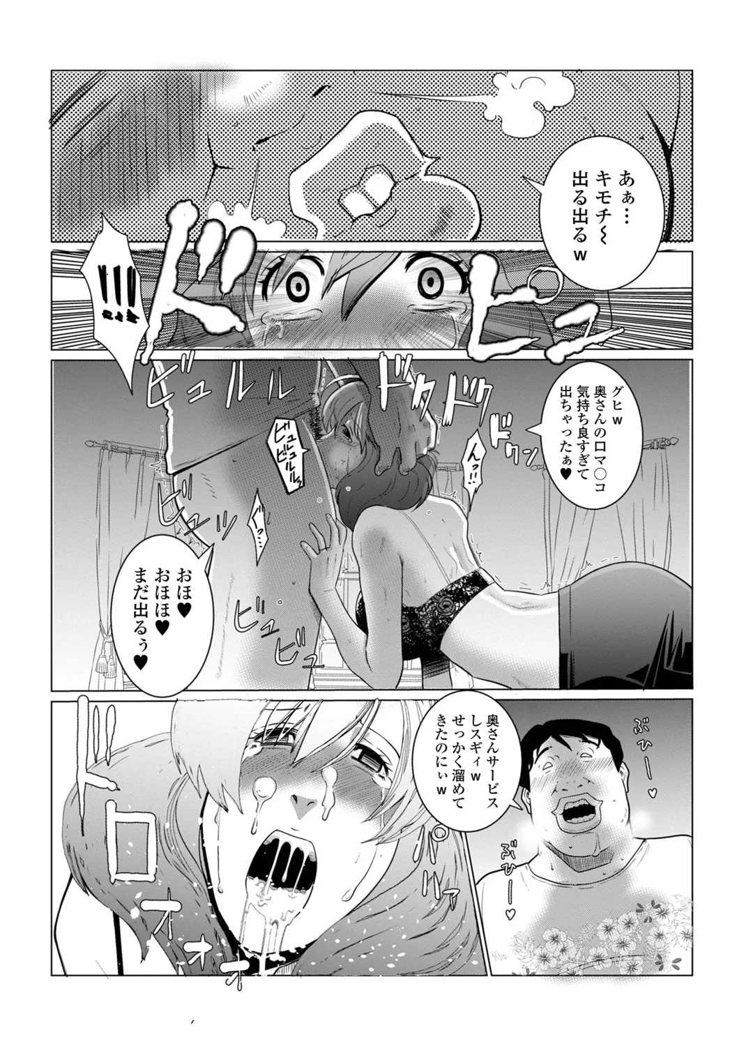 Oku-san wa Kyou mo Netorareru - Page 55