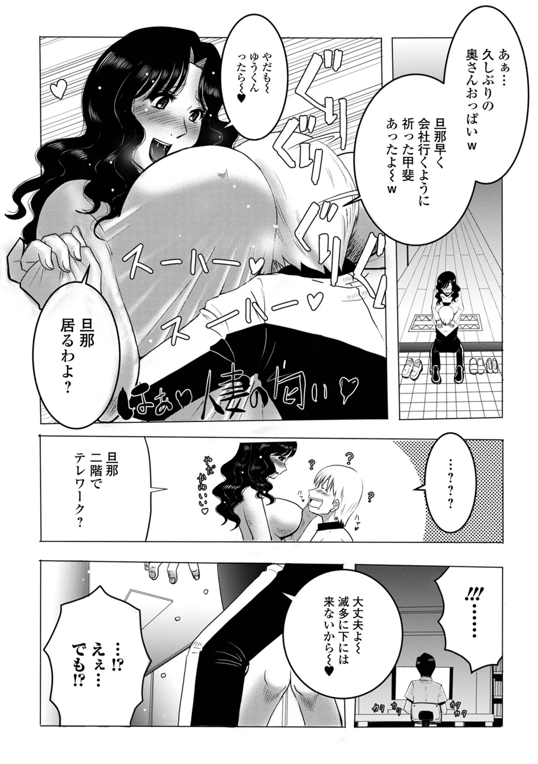Oku-san wa Kyou mo Netorareru - Page 69