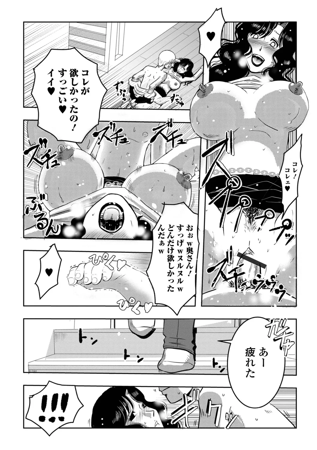 Oku-san wa Kyou mo Netorareru - Page 73