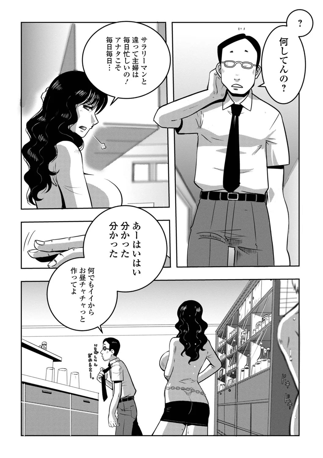 Oku-san wa Kyou mo Netorareru - Page 74