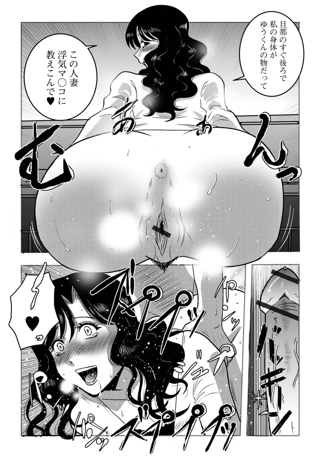 Oku-san wa Kyou mo Netorareru - Page 76