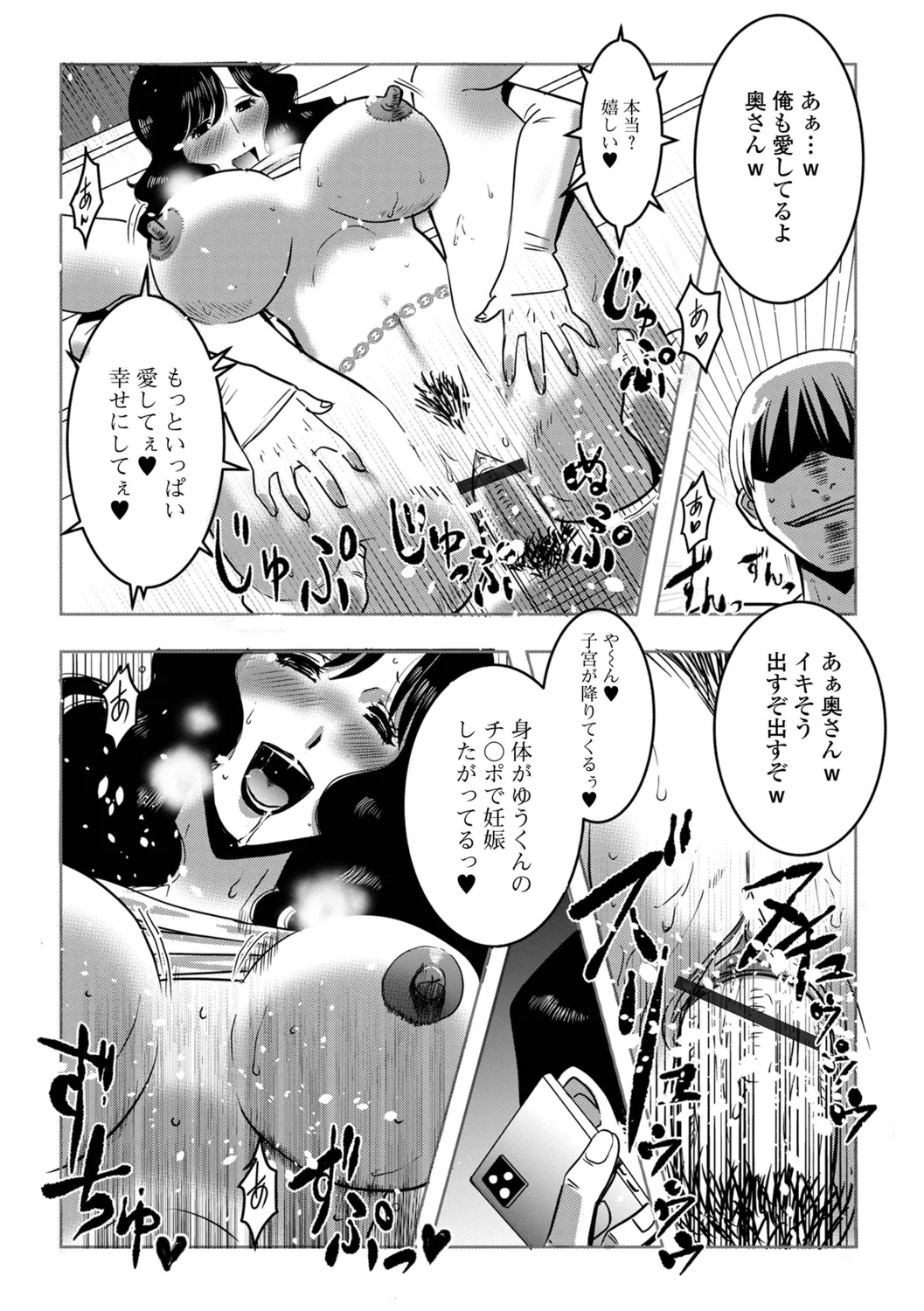 Oku-san wa Kyou mo Netorareru - Page 80