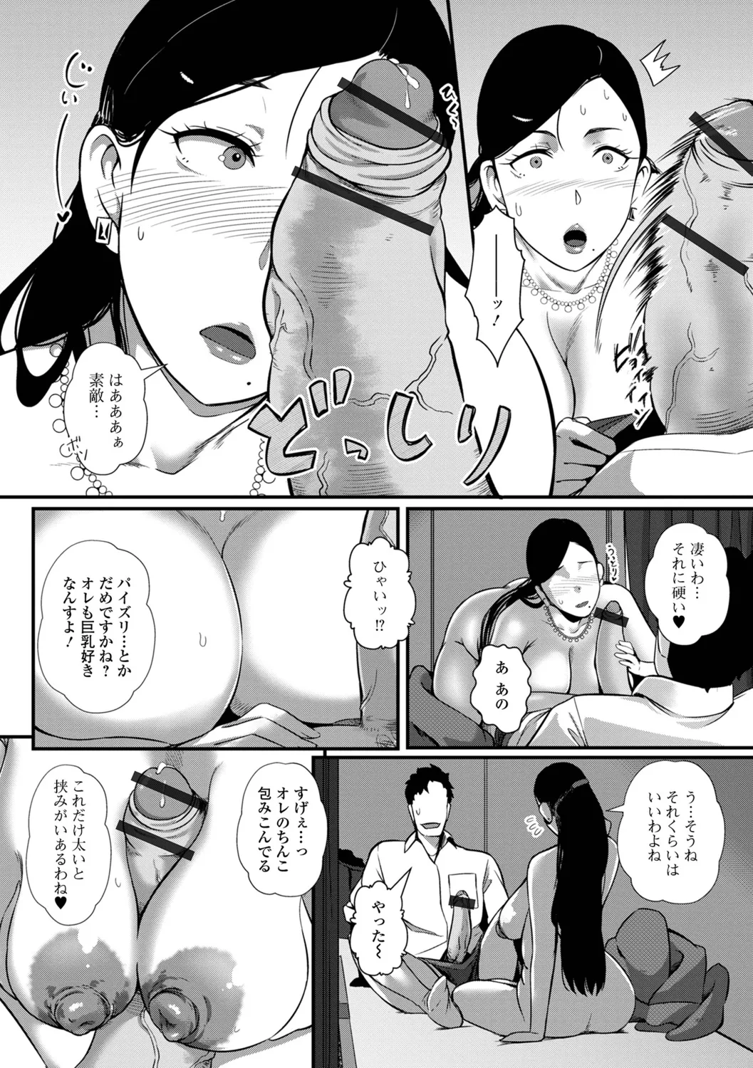 Oku-sama wa Chijou ni Ochiru Ryuusei - Page 68