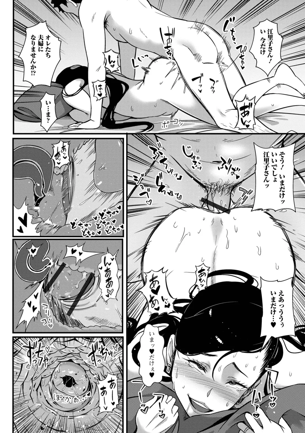 Oku-sama wa Chijou ni Ochiru Ryuusei - Page 78