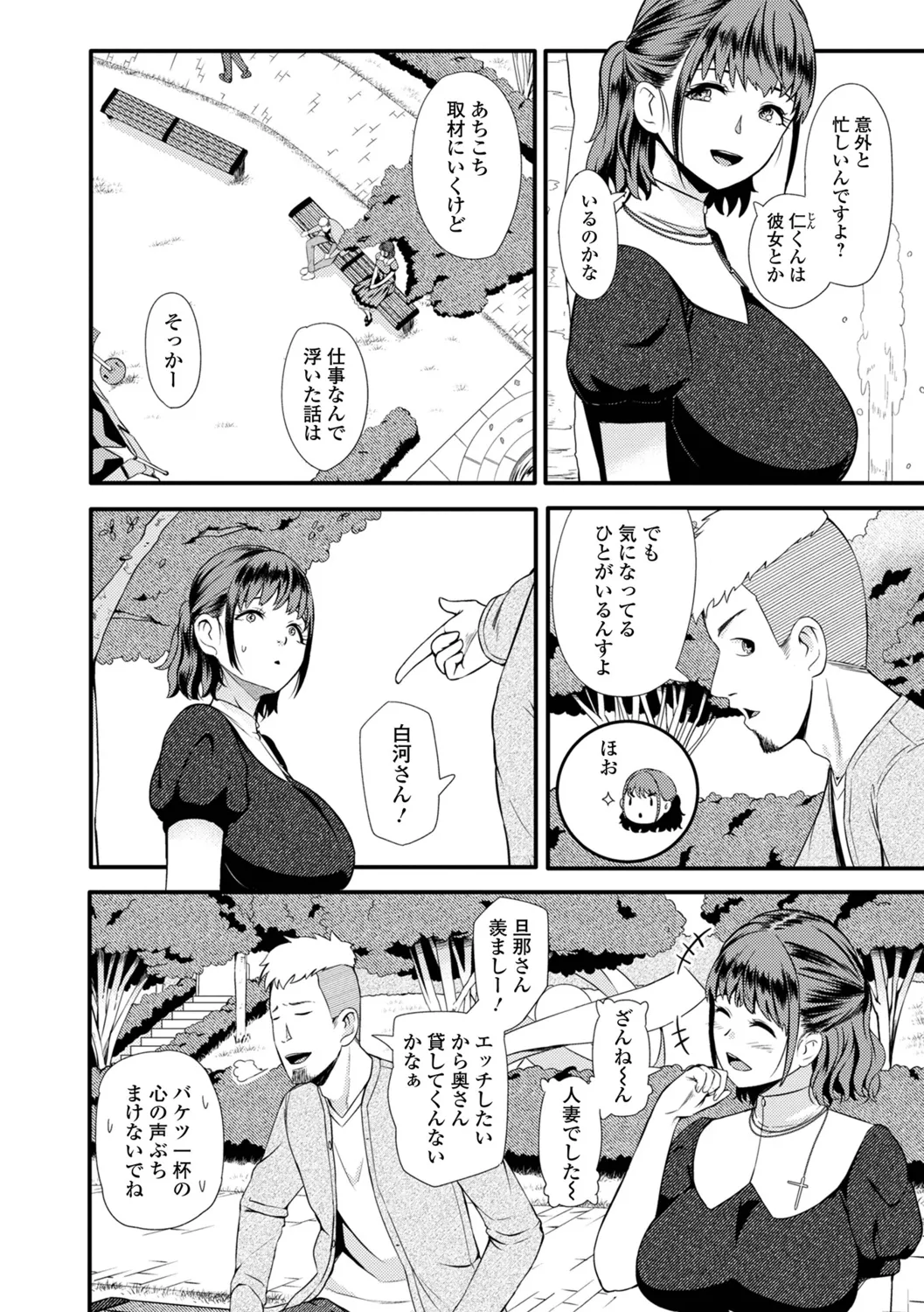 Oku-sama wa Chijou ni Ochiru Ryuusei - Page 86